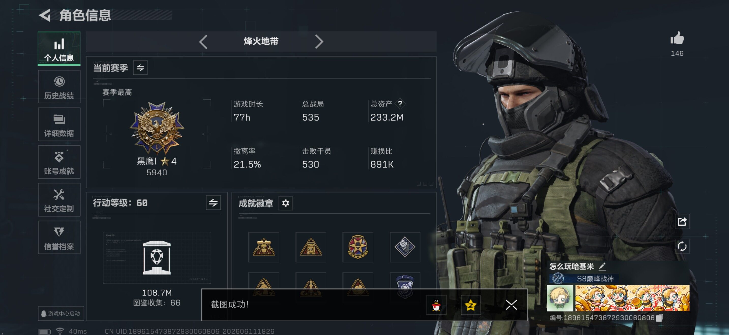 SJZQM4164834三角洲行动账号详情图8 SJZQM4164834三角洲行动账号详情图8