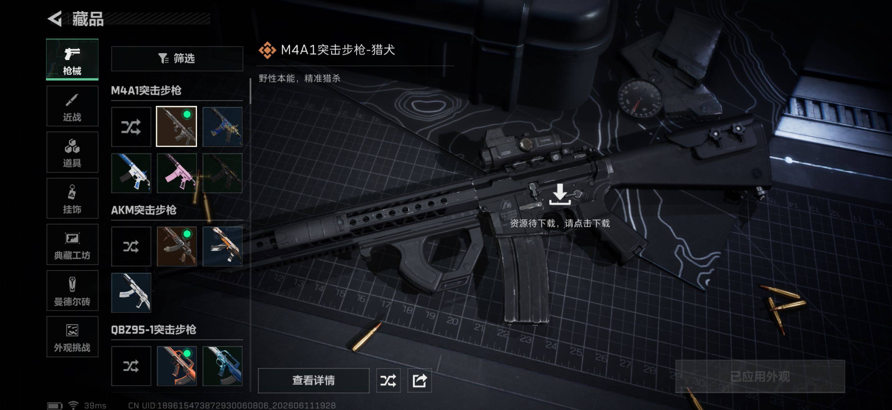 SJZQM4164834三角洲行动账号详情图13 SJZQM4164834三角洲行动账号详情图13