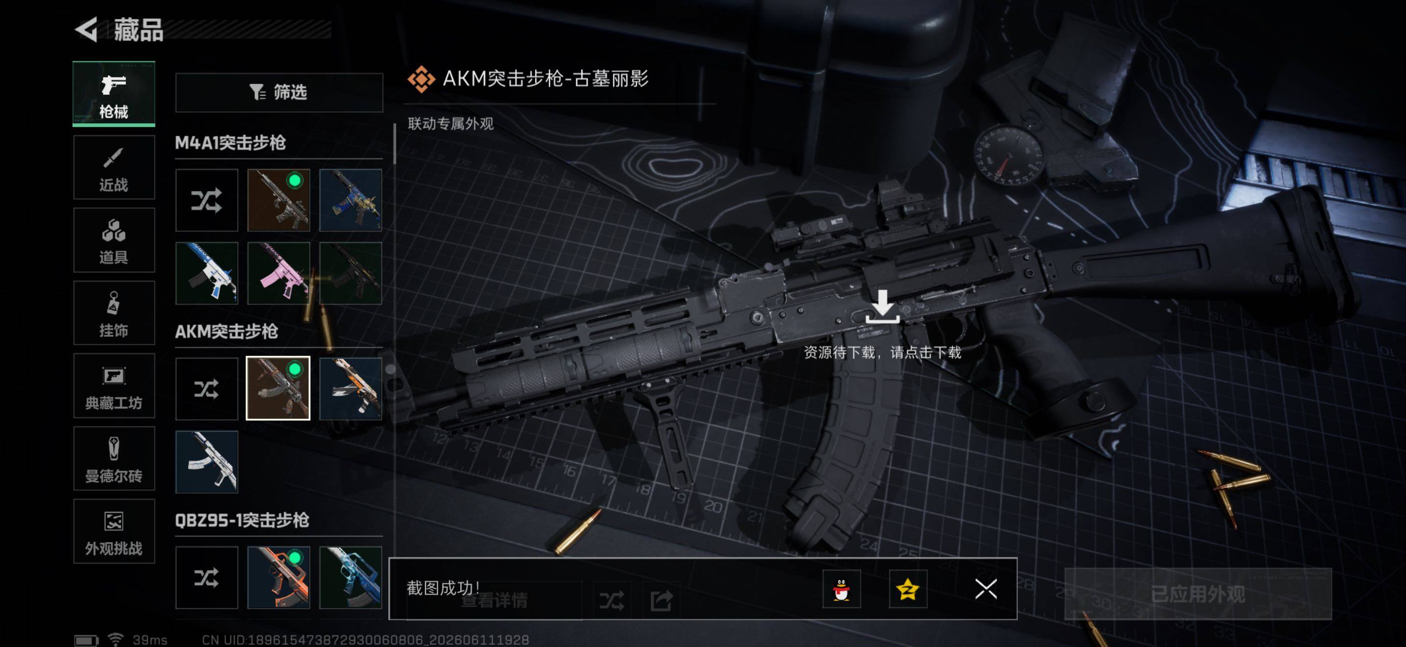 SJZQM4164834三角洲行动账号详情图12 SJZQM4164834三角洲行动账号详情图12
