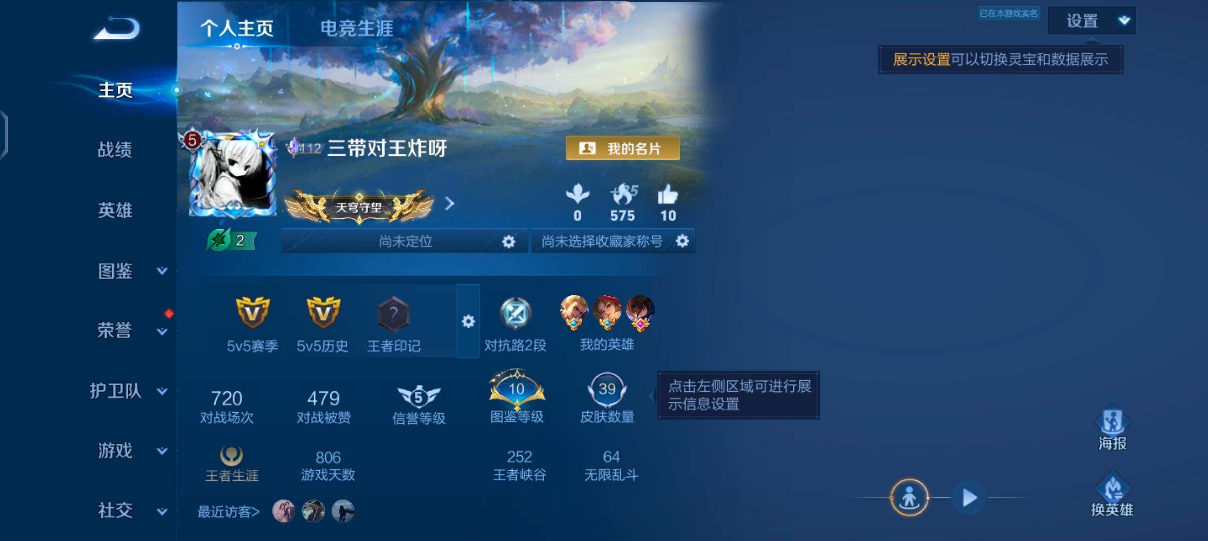 WZJZ4431138王者荣耀账号详情图4