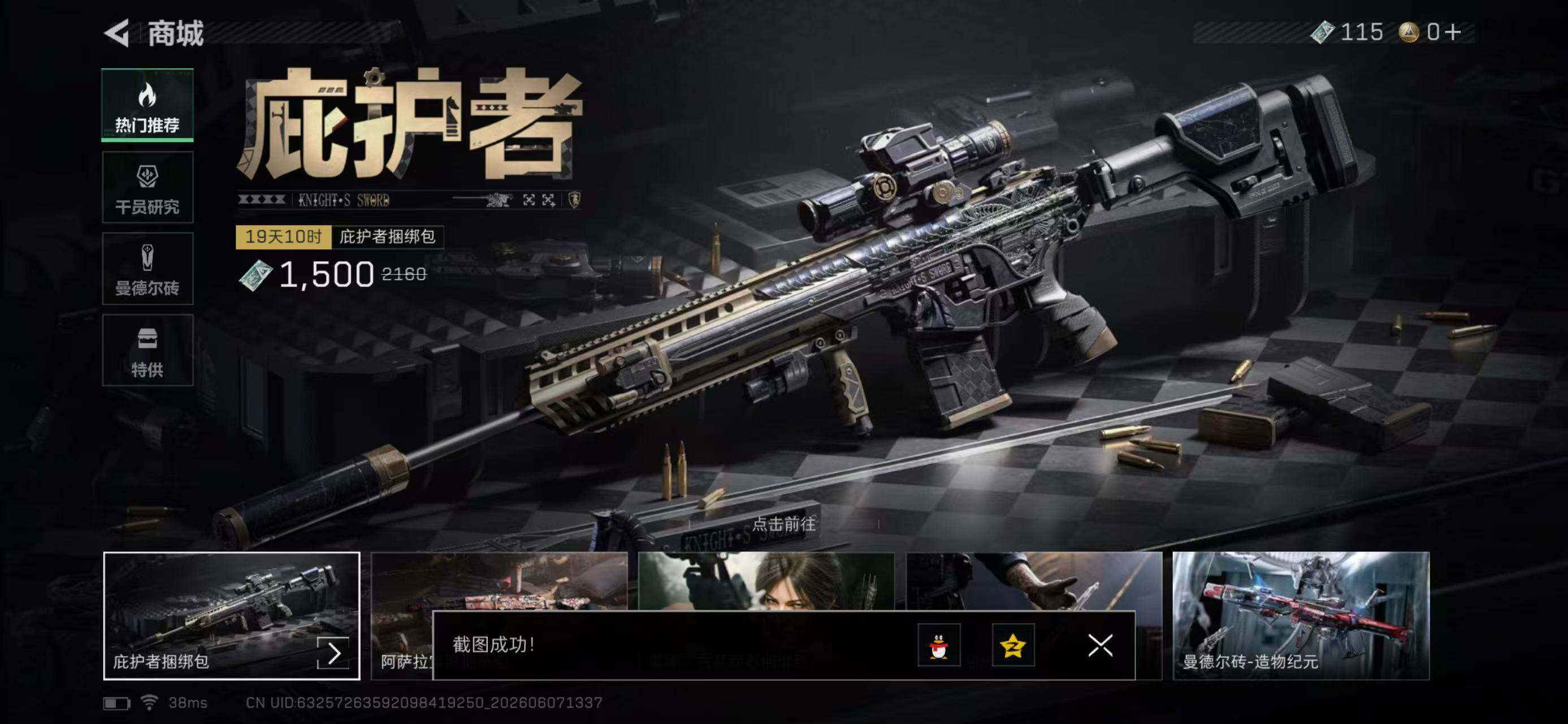 SJZYYT4154245三角洲行动账号详情图12