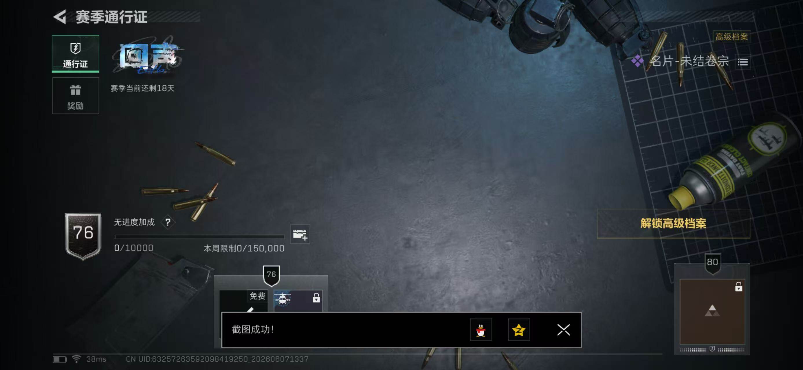 SJZYYT4154245三角洲行动账号详情图13