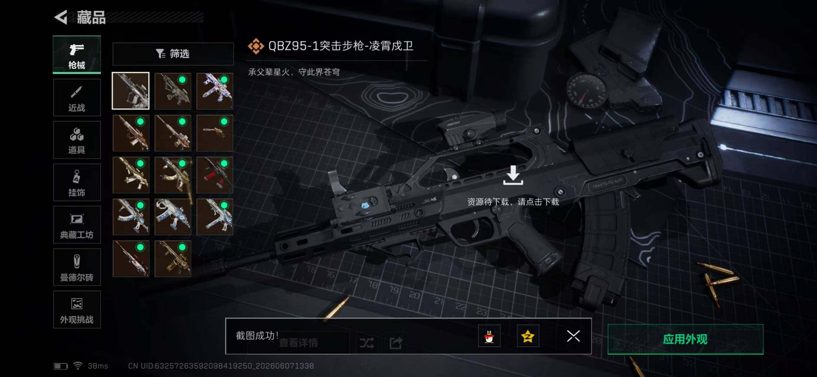 SJZYYT4154245三角洲行动账号详情图14