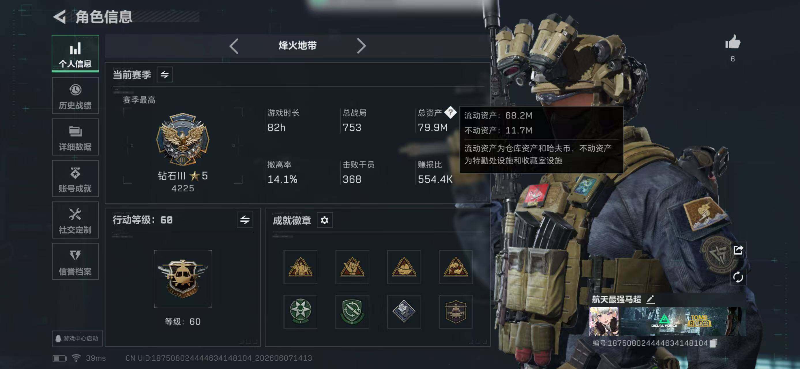 SJZYYT4154251三角洲行动账号详情图3 SJZYYT4154251三角洲行动账号详情图3