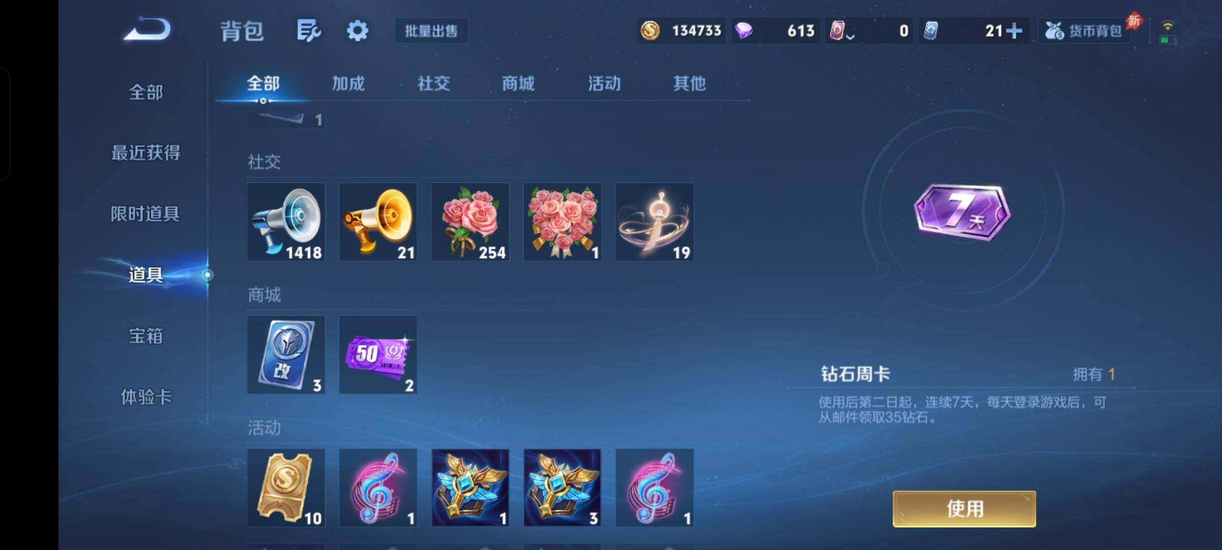 WZQM4421351王者荣耀账号详情图13 WZQM4421351王者荣耀账号详情图13