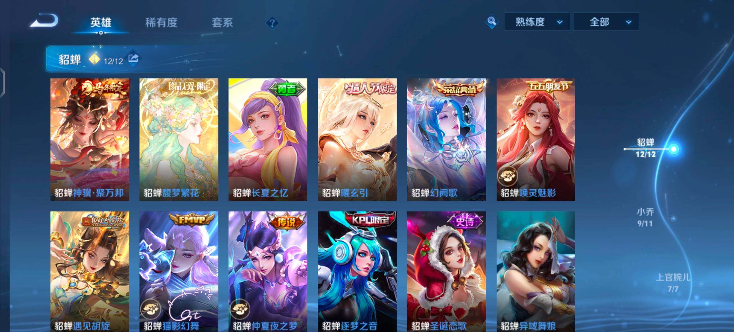 【极品v11女号推荐·无双v10·10w流光积分·5典藏·1珍品无双·12无双·9珍品·4星传说·72传说·56按键·全皮貂蝉·全皮妲己·全皮朵莉亚·全皮杨玉环·全皮女娲·全皮上官婉儿·全皮嫦娥·全