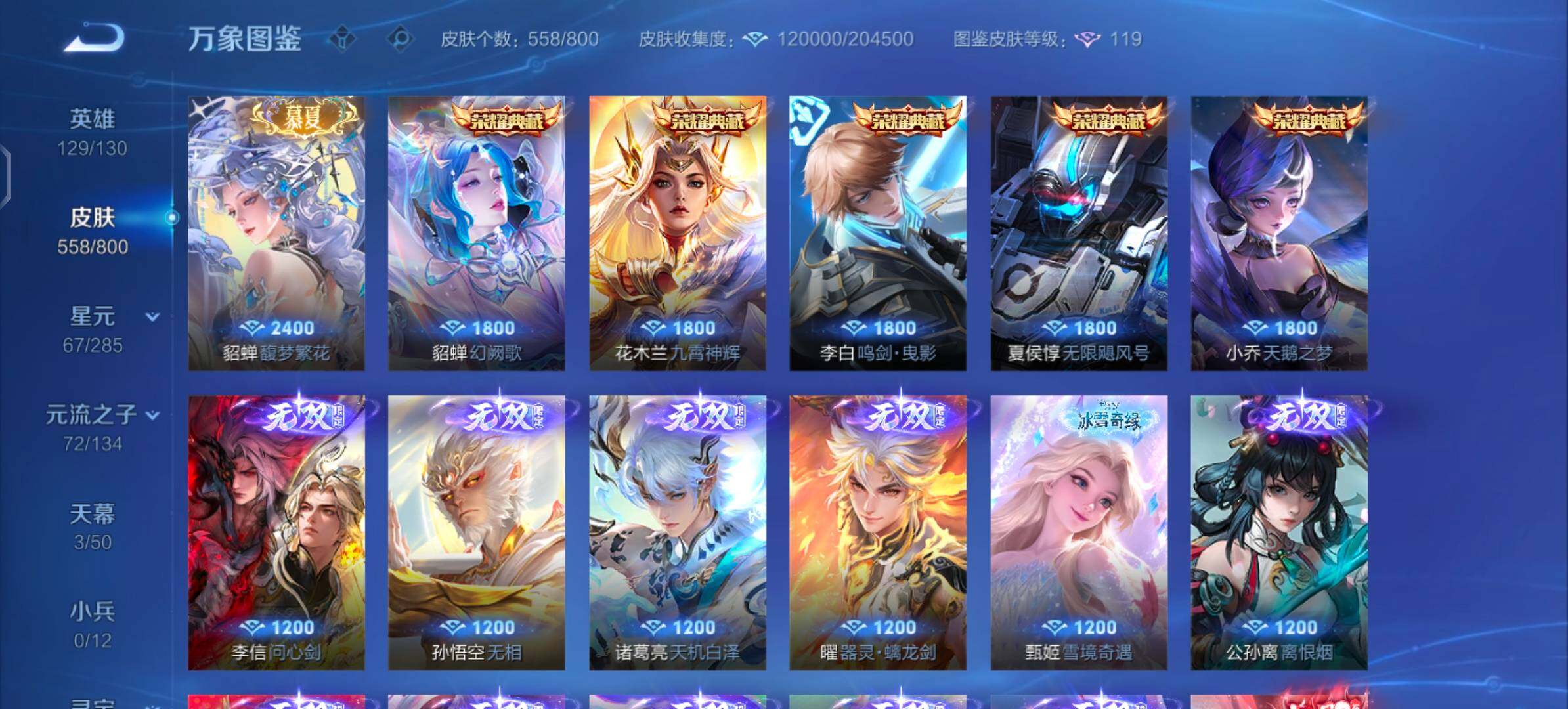 【极品v11女号推荐·无双v10·10w流光积分·5典藏·1珍品无双·12无双·9珍品·4星传说·72传说·56按键·全皮貂蝉·全皮妲己·全皮朵莉亚·全皮杨玉环·全皮女娲·全皮上官婉儿·全皮嫦娥·全