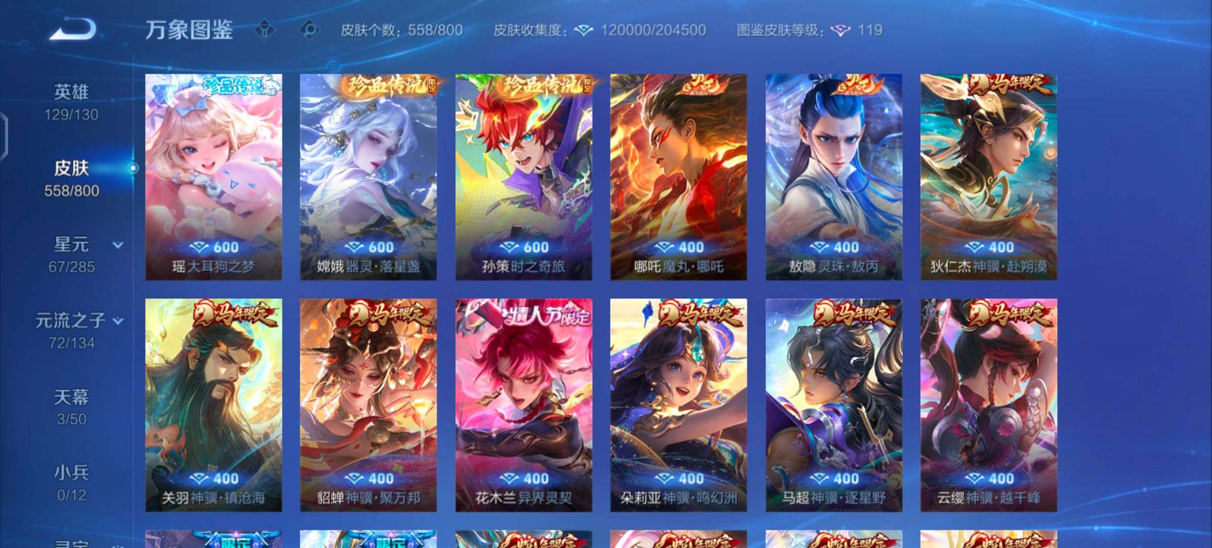 【极品v11女号推荐·无双v10·10w流光积分·5典藏·1珍品无双·12无双·9珍品·4星传说·72传说·56按键·全皮貂蝉·全皮妲己·全皮朵莉亚·全皮杨玉环·全皮女娲·全皮上官婉儿·全皮嫦娥·全