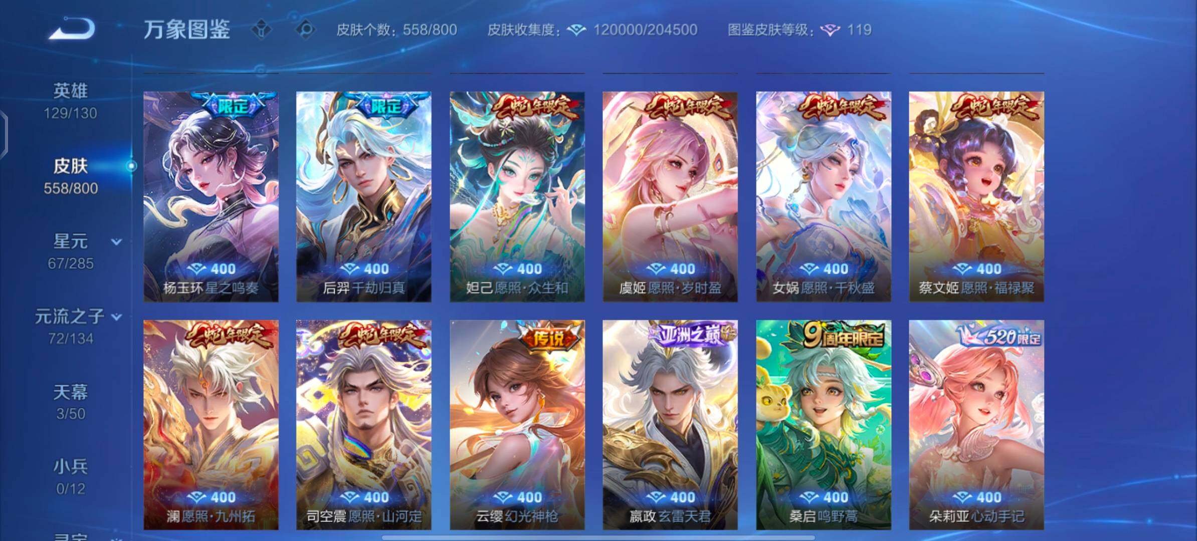 【极品v11女号推荐·无双v10·10w流光积分·5典藏·1珍品无双·12无双·9珍品·4星传说·72传说·56按键·全皮貂蝉·全皮妲己·全皮朵莉亚·全皮杨玉环·全皮女娲·全皮上官婉儿·全皮嫦娥·全