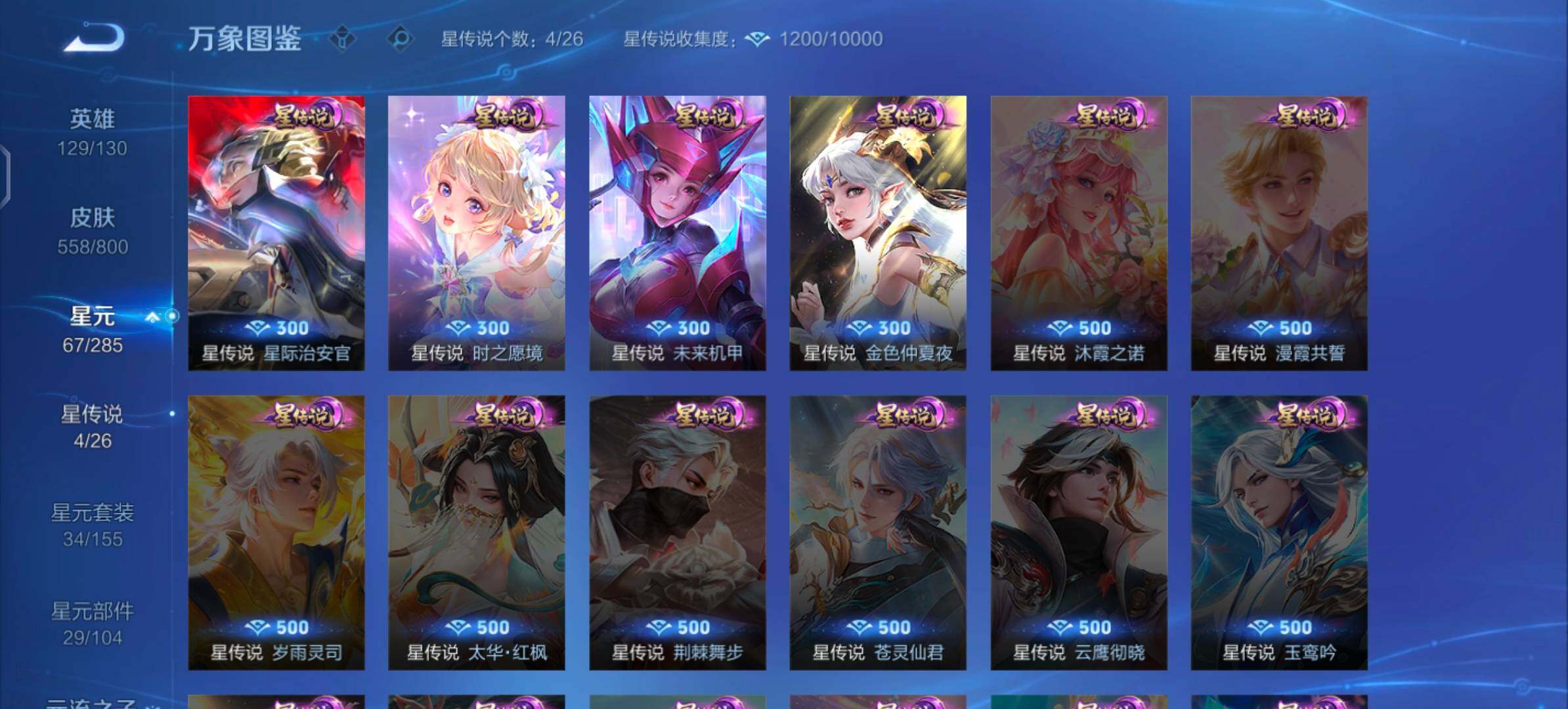【极品v11女号推荐·无双v10·10w流光积分·5典藏·1珍品无双·12无双·9珍品·4星传说·72传说·56按键·全皮貂蝉·全皮妲己·全皮朵莉亚·全皮杨玉环·全皮女娲·全皮上官婉儿·全皮嫦娥·全