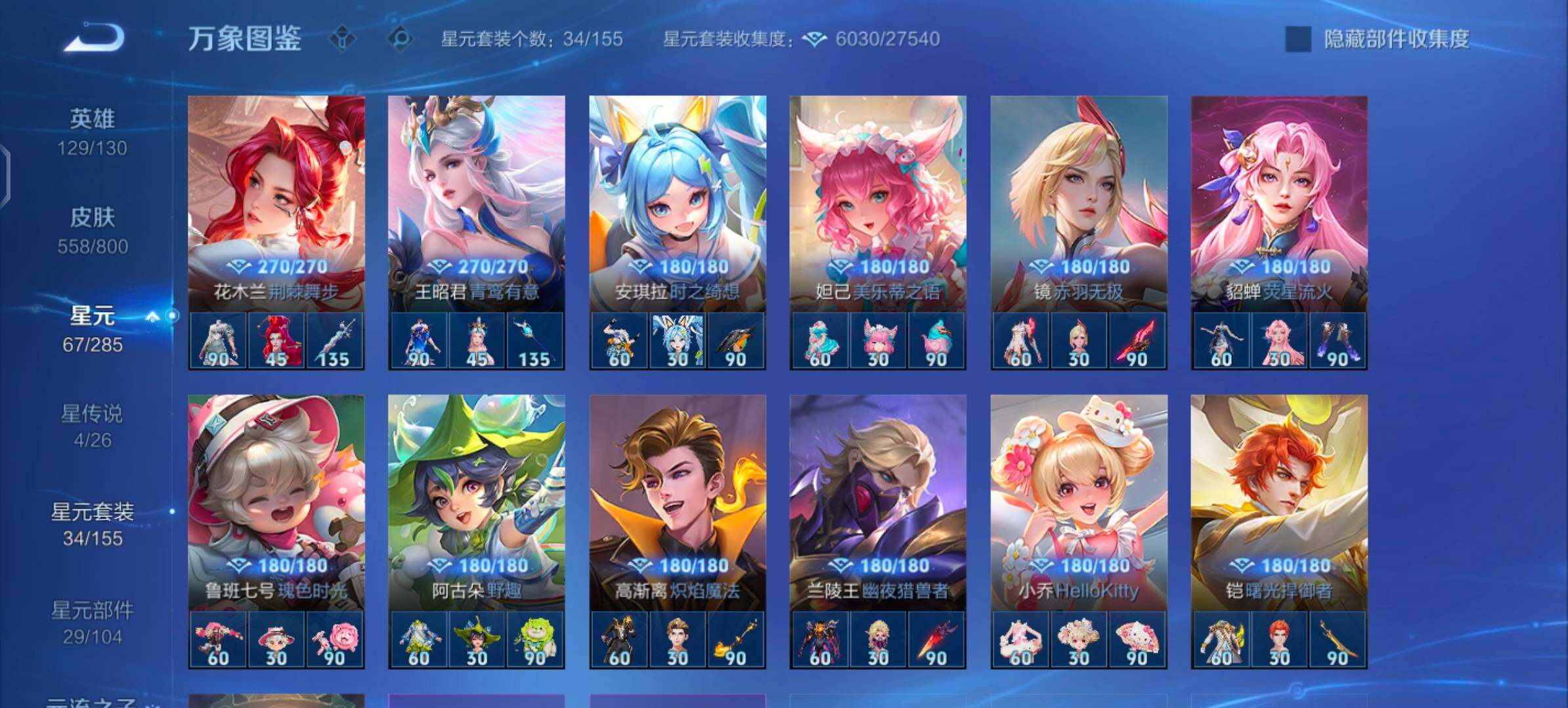 【极品v11女号推荐·无双v10·10w流光积分·5典藏·1珍品无双·12无双·9珍品·4星传说·72传说·56按键·全皮貂蝉·全皮妲己·全皮朵莉亚·全皮杨玉环·全皮女娲·全皮上官婉儿·全皮嫦娥·全