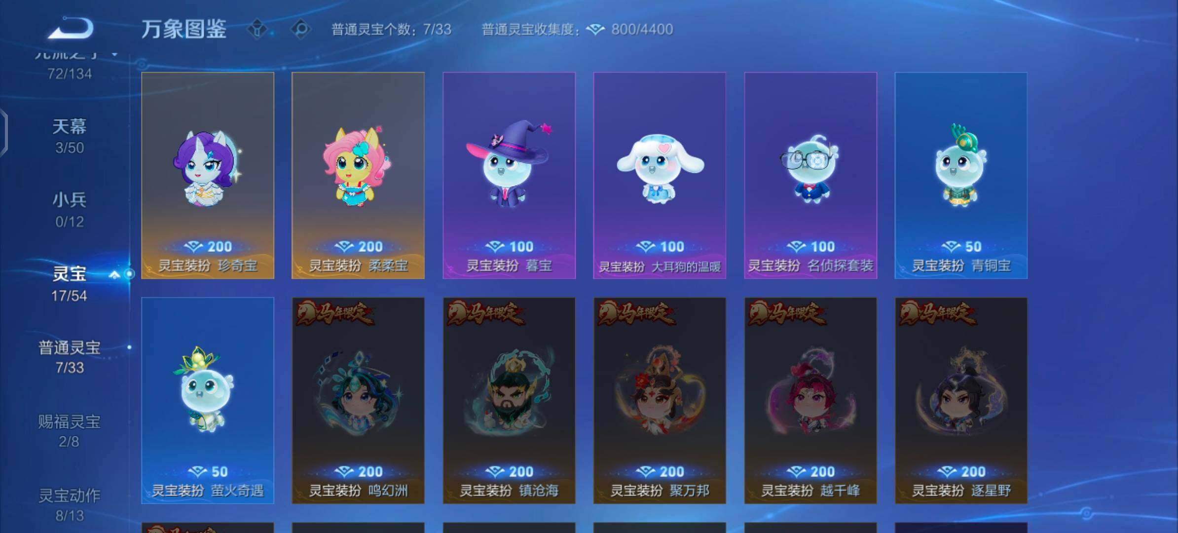 【极品v11女号推荐·无双v10·10w流光积分·5典藏·1珍品无双·12无双·9珍品·4星传说·72传说·56按键·全皮貂蝉·全皮妲己·全皮朵莉亚·全皮杨玉环·全皮女娲·全皮上官婉儿·全皮嫦娥·全
