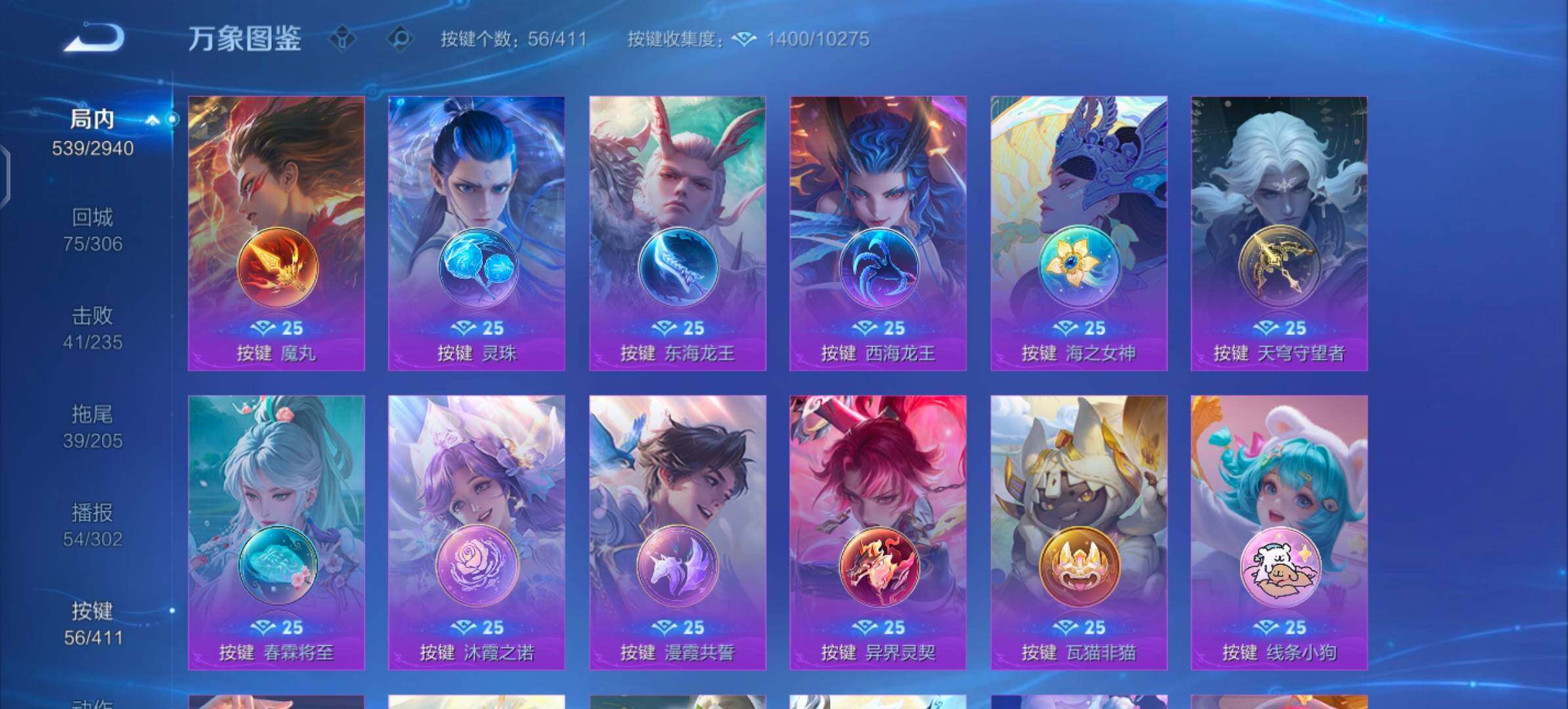 【极品v11女号推荐·无双v10·10w流光积分·5典藏·1珍品无双·12无双·9珍品·4星传说·72传说·56按键·全皮貂蝉·全皮妲己·全皮朵莉亚·全皮杨玉环·全皮女娲·全皮上官婉儿·全皮嫦娥·全