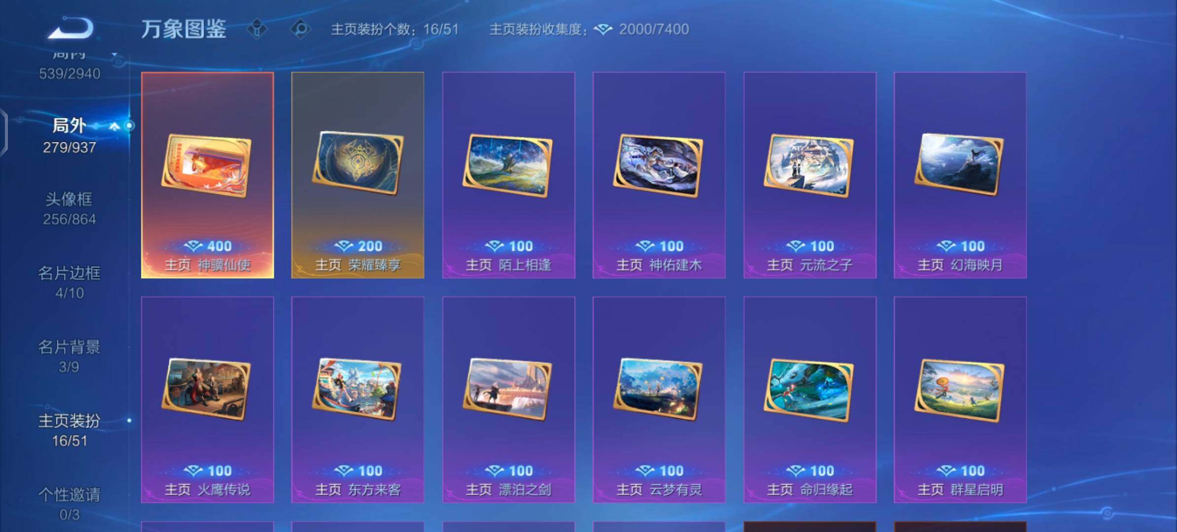【极品v11女号推荐·无双v10·10w流光积分·5典藏·1珍品无双·12无双·9珍品·4星传说·72传说·56按键·全皮貂蝉·全皮妲己·全皮朵莉亚·全皮杨玉环·全皮女娲·全皮上官婉儿·全皮嫦娥·全