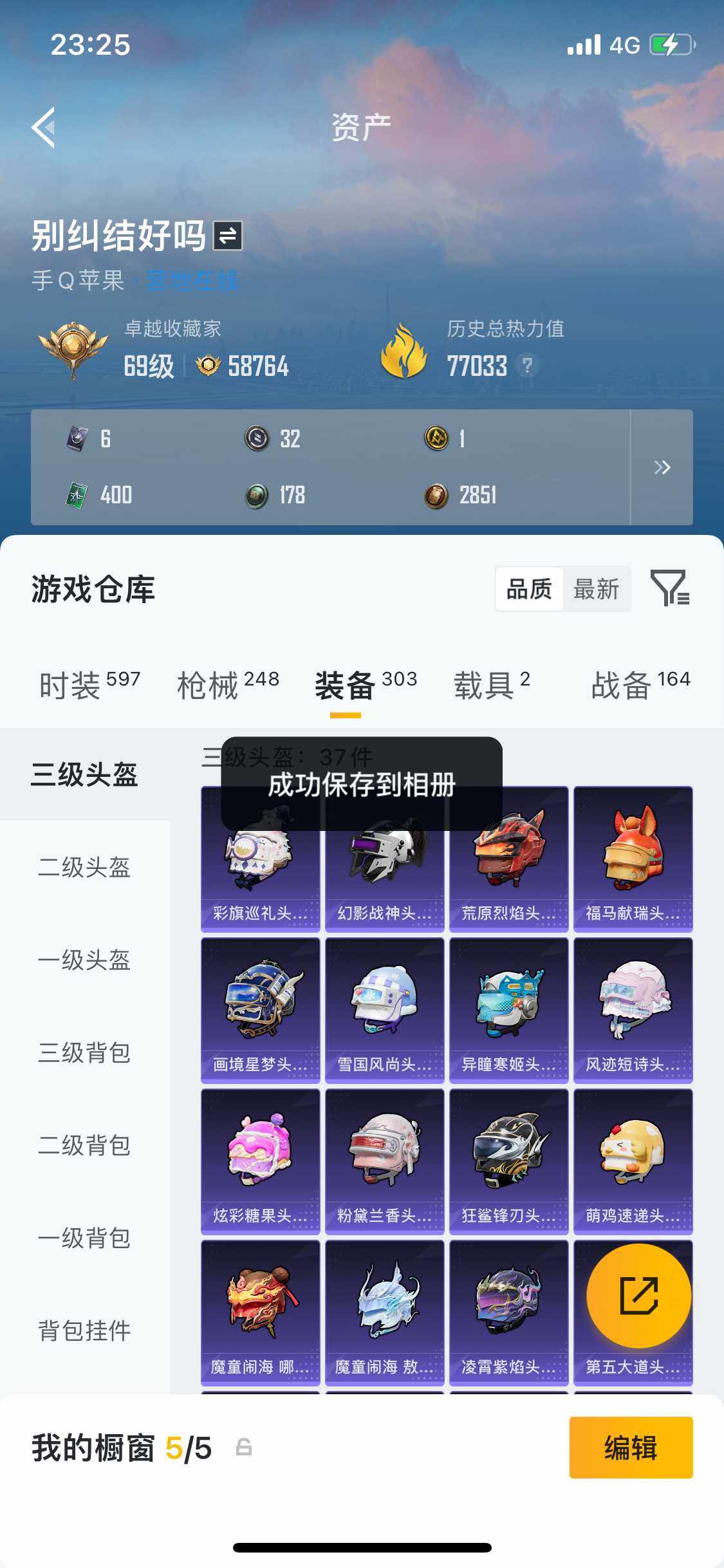 HPDN4249362和平精英账号详情图3 HPDN4249362和平精英账号详情图3