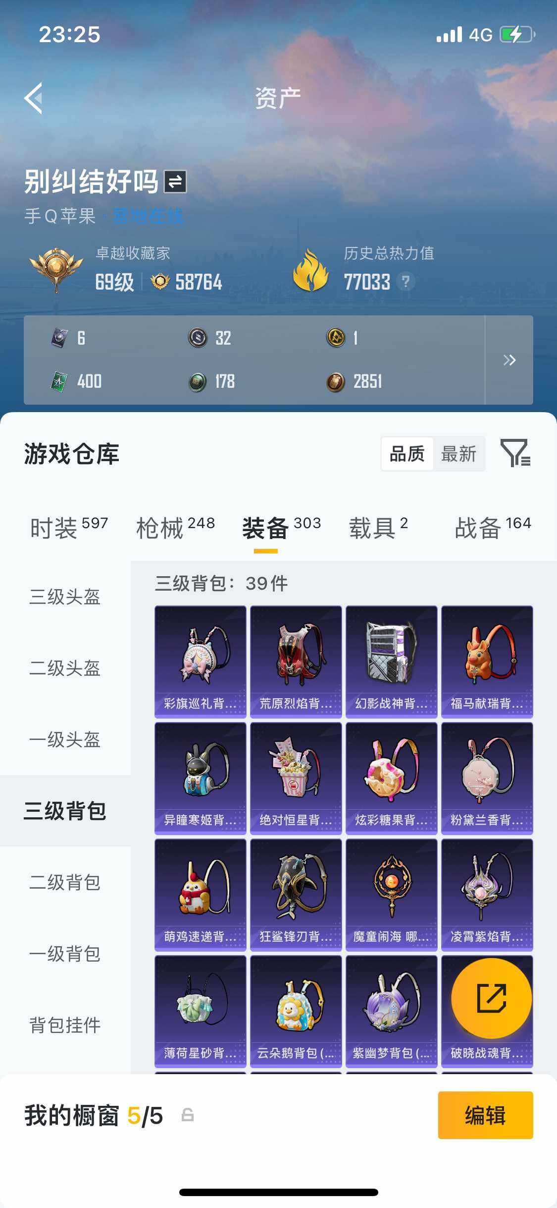 HPDN4249362和平精英账号详情图4 HPDN4249362和平精英账号详情图4