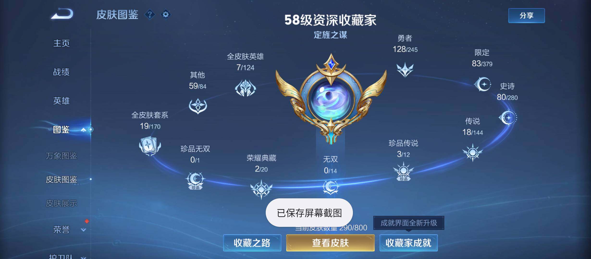 WZQM4419948王者荣耀账号详情图4 WZQM4419948王者荣耀账号详情图4