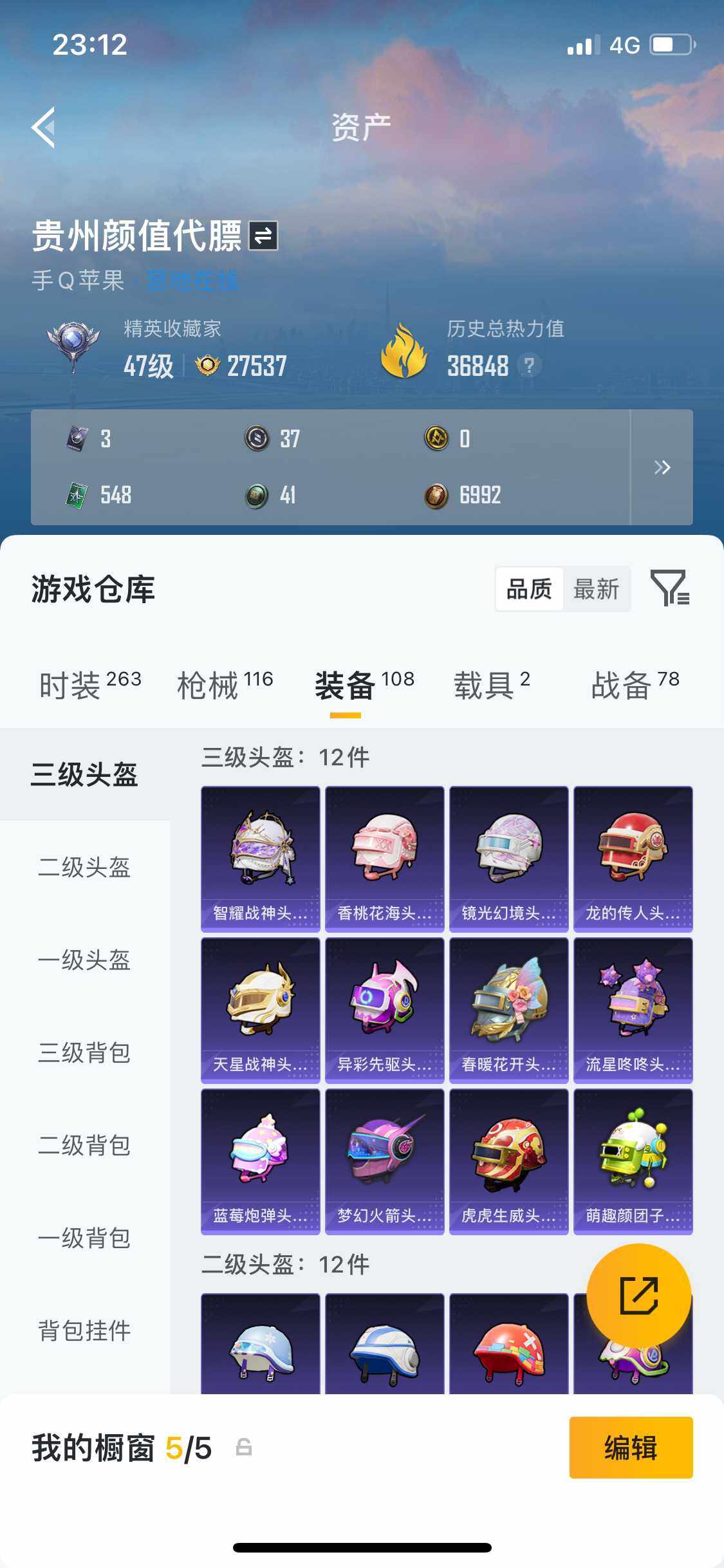 HPQM4251613和平精英账号详情图5 HPQM4251613和平精英账号详情图5