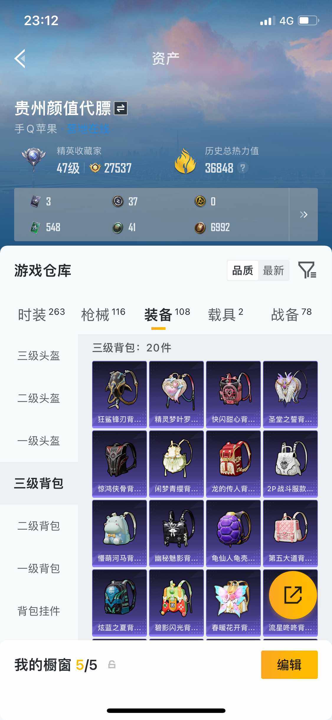 HPQM4251613和平精英账号详情图6 HPQM4251613和平精英账号详情图6