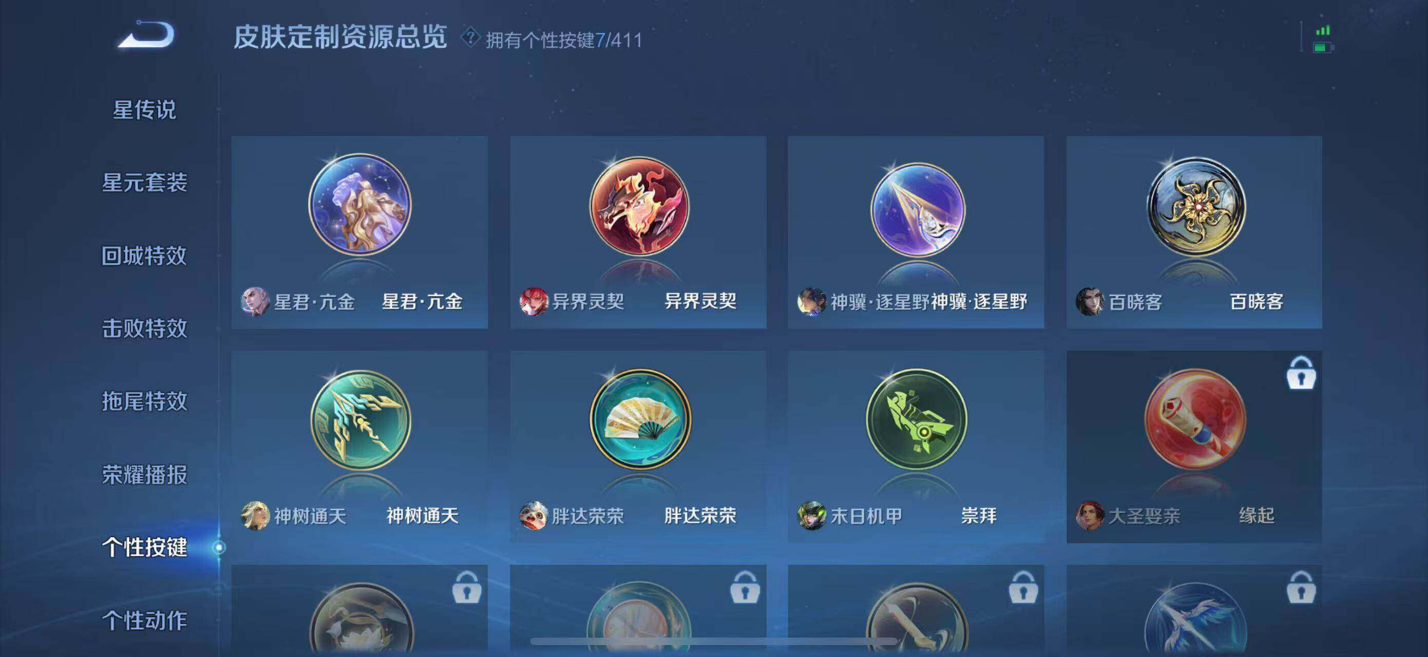 WZQM4421088王者荣耀账号详情图12 WZQM4421088王者荣耀账号详情图12