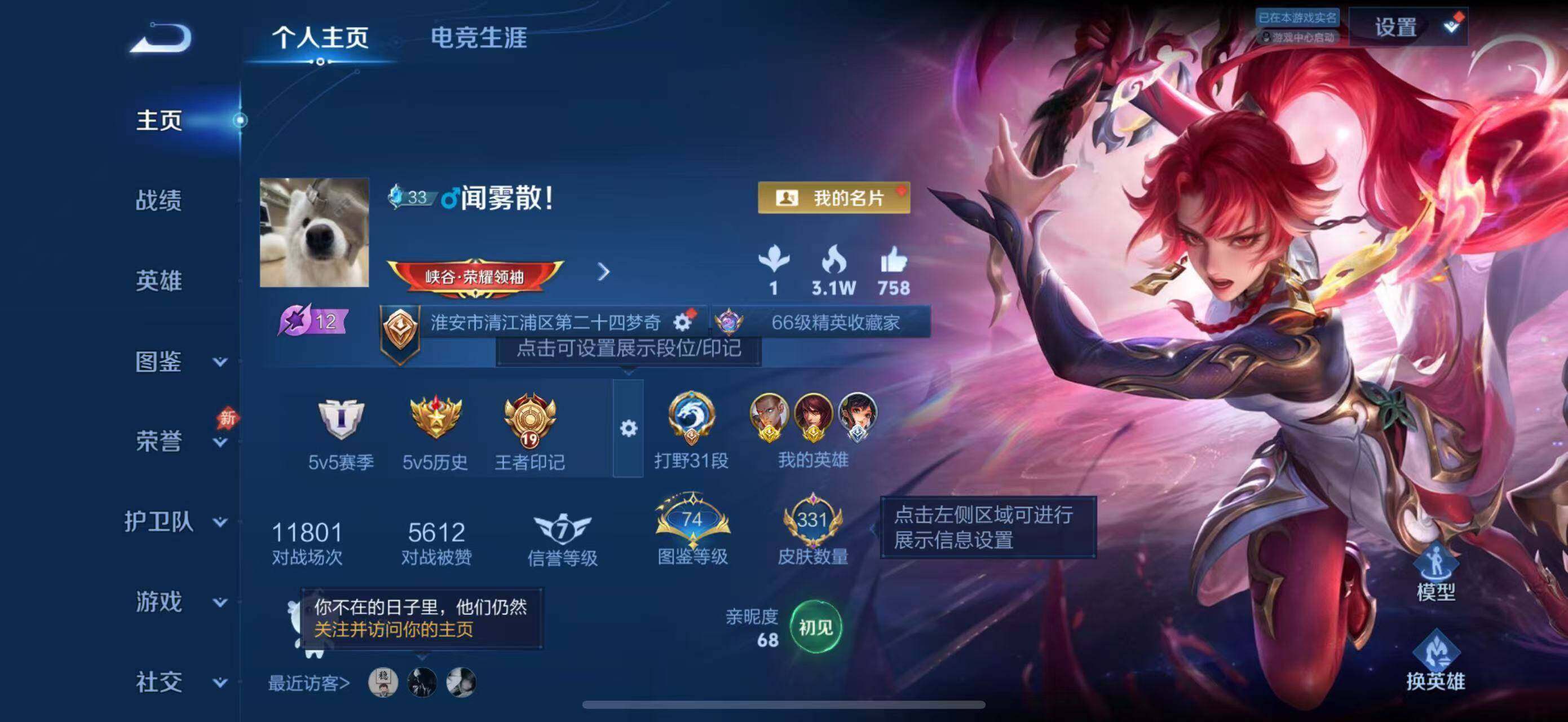 WZQM4421088王者荣耀账号详情图3 WZQM4421088王者荣耀账号详情图3