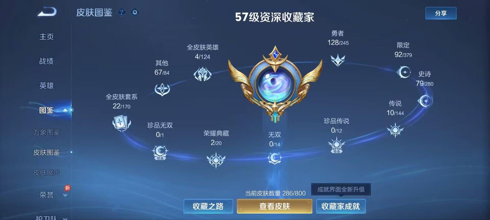 WZQM4421199王者荣耀账号详情图4 WZQM4421199王者荣耀账号详情图4