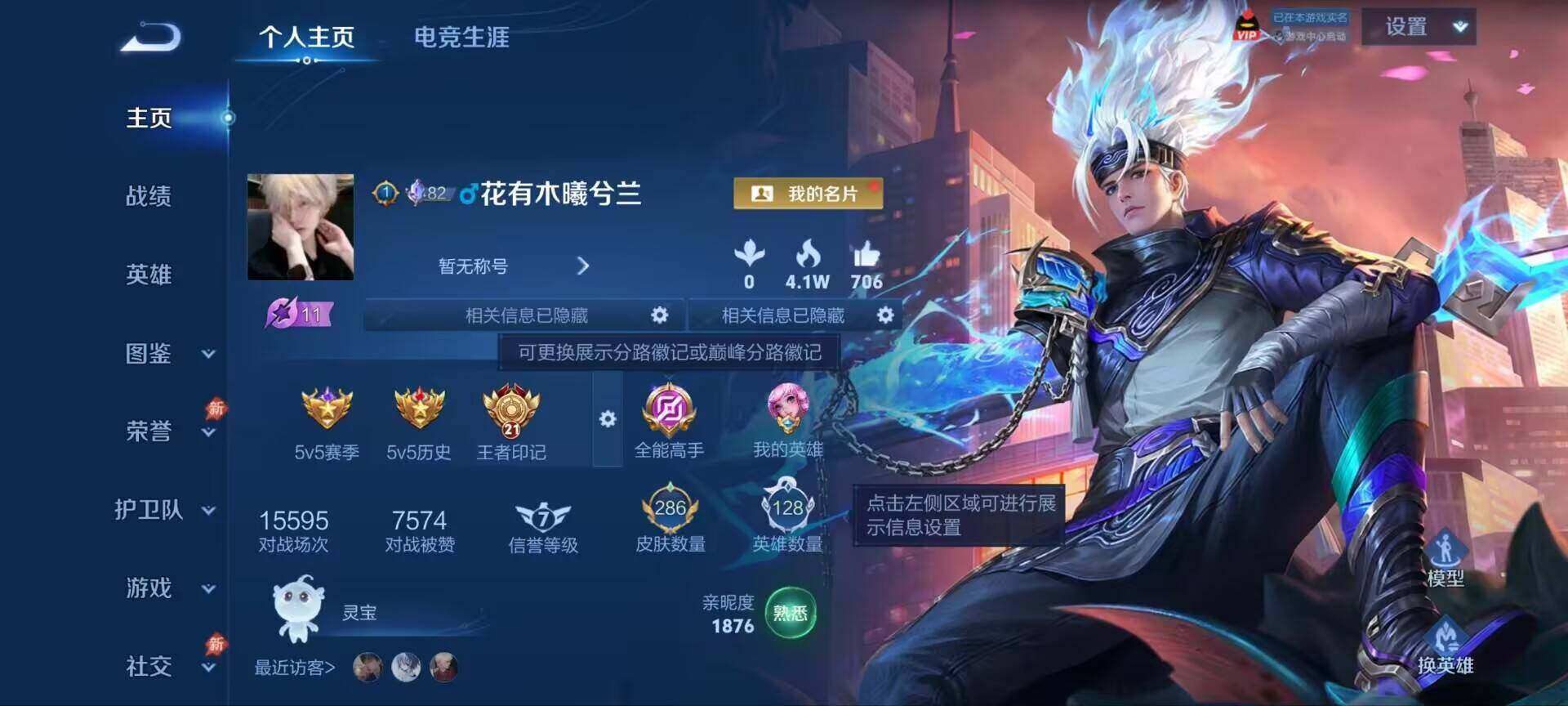 WZQM4421199王者荣耀账号详情图3 WZQM4421199王者荣耀账号详情图3