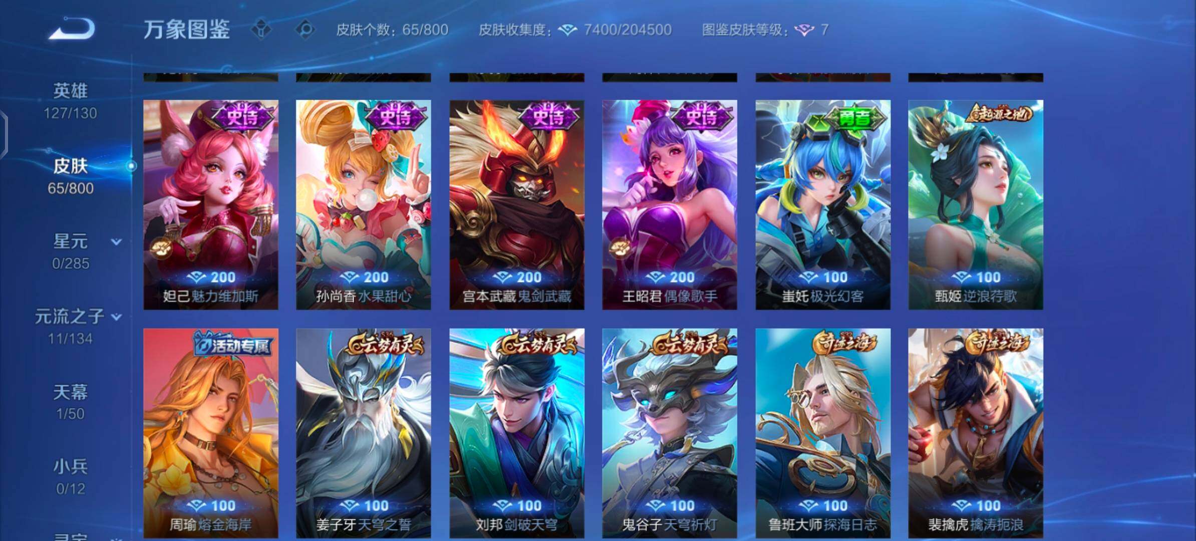【小国标号·1.1万战小国标澜·电玩雷克斯·炽阳神光·以毽会友天幕·无二次】YXw35815-安卓Q抢先服-127英雄-65皮肤-7王者印记-170铭文-贵族积分0w【贵族5】【2传说·1天幕·1按