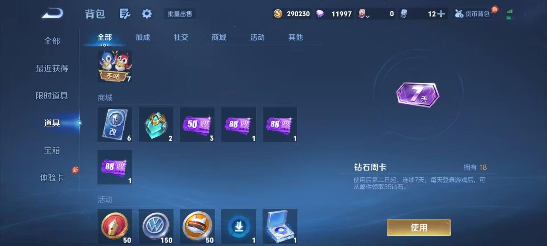 WZQM4422044王者荣耀账号详情图8 WZQM4422044王者荣耀账号详情图8
