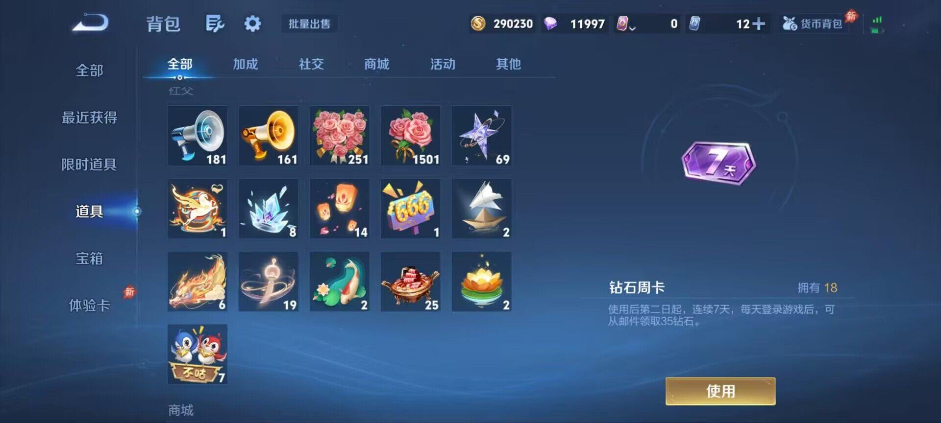 WZQM4422044王者荣耀账号详情图17 WZQM4422044王者荣耀账号详情图17