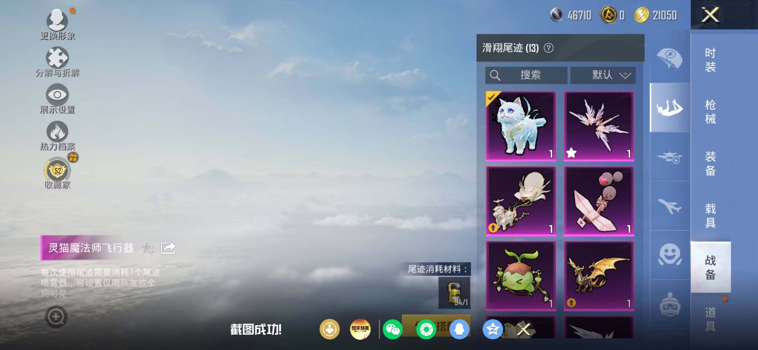 HPDN4249400和平精英账号详情图3 HPDN4249400和平精英账号详情图3