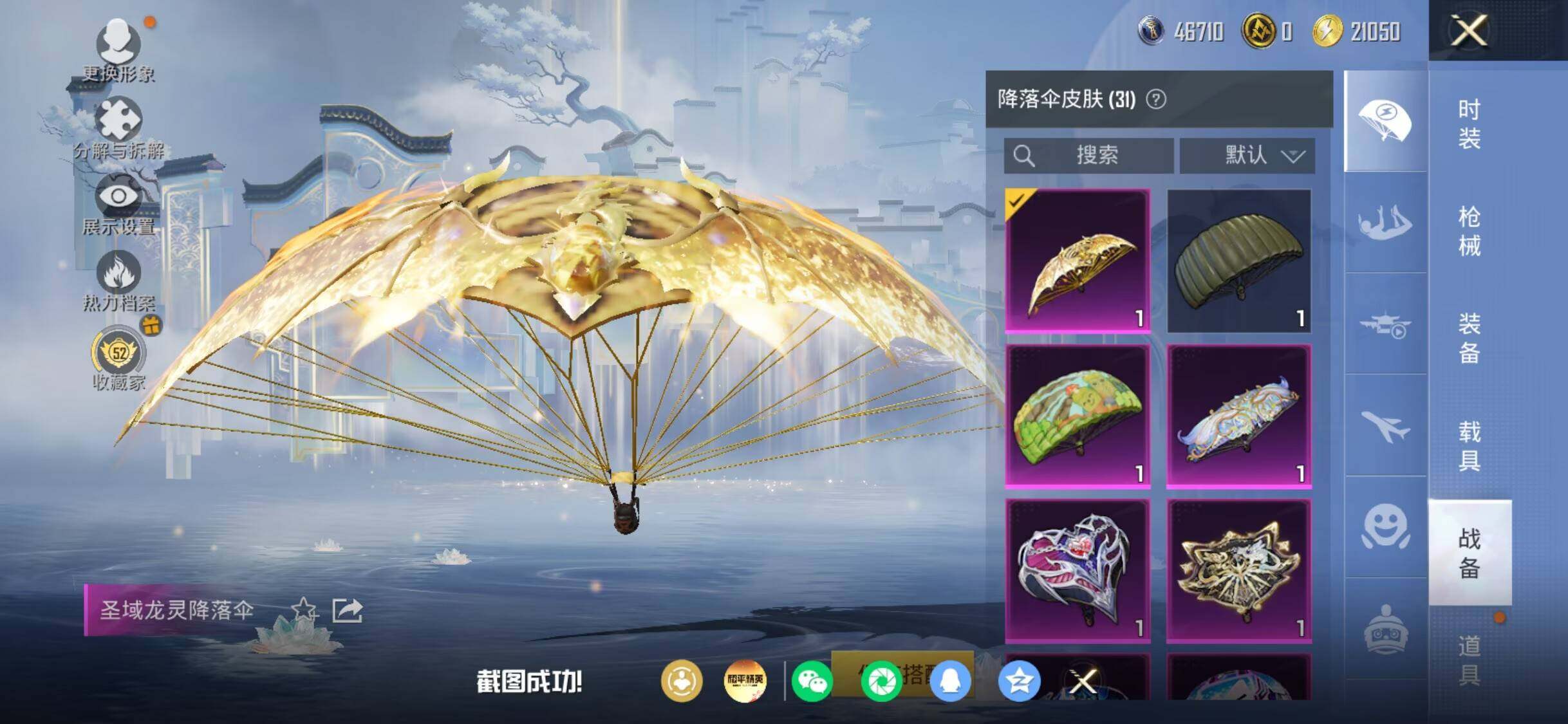 HPDN4249400和平精英账号详情图6 HPDN4249400和平精英账号详情图6