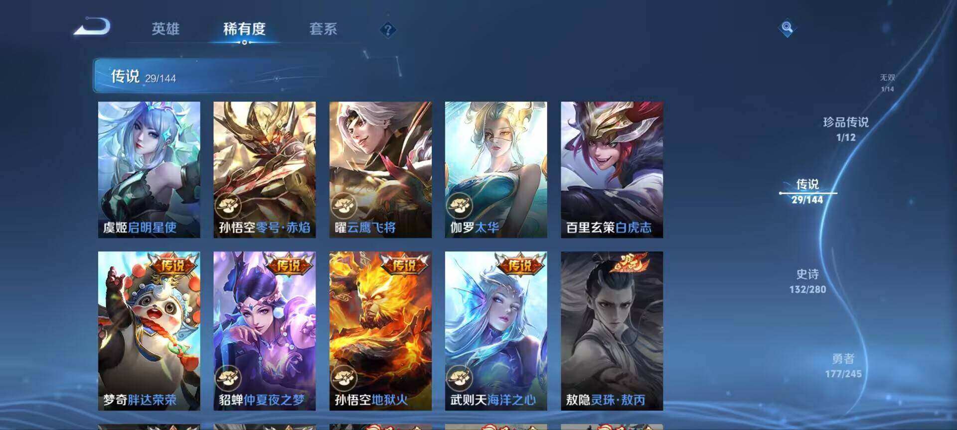 WZQM4421418王者荣耀账号详情图5