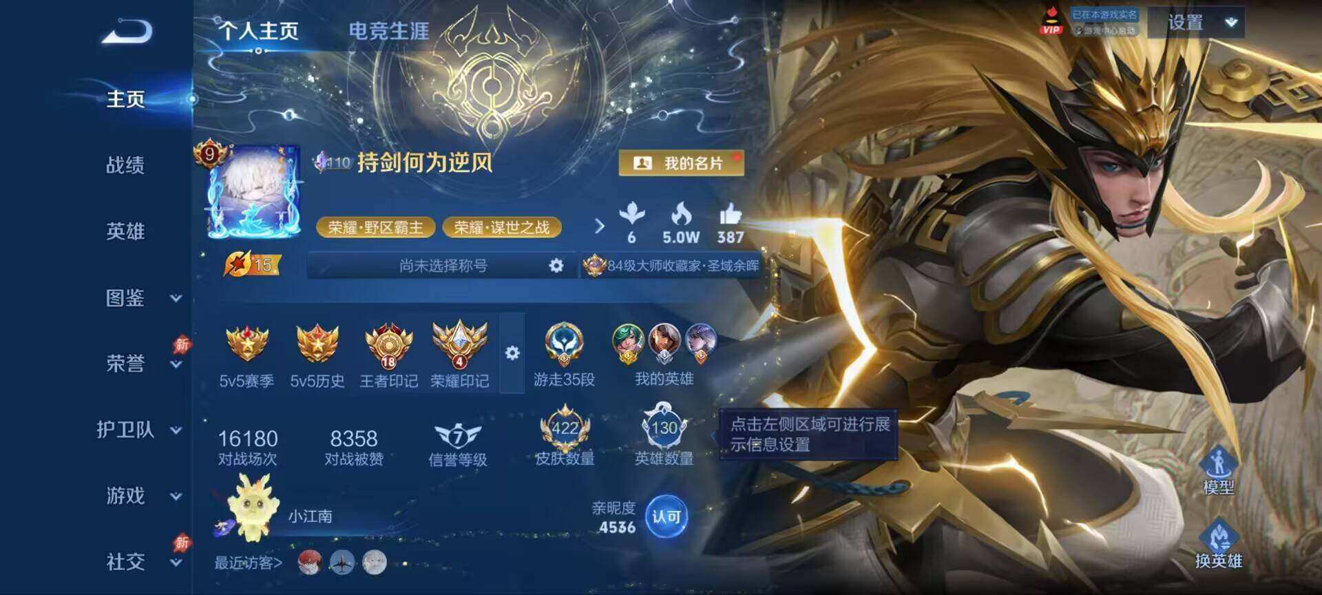 WZQM4421418王者荣耀账号详情图3