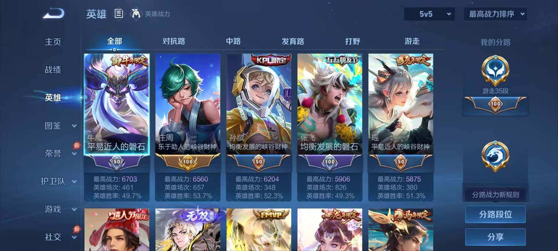 WZQM4421418王者荣耀账号详情图10
