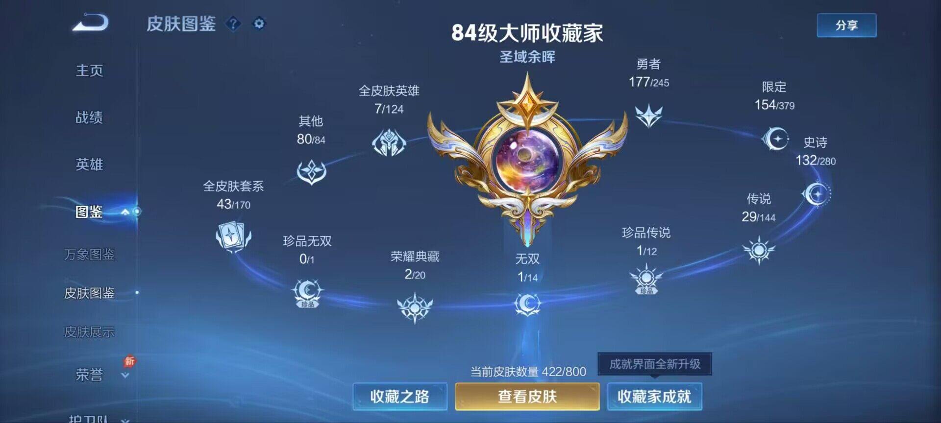 WZQM4421418王者荣耀账号详情图4