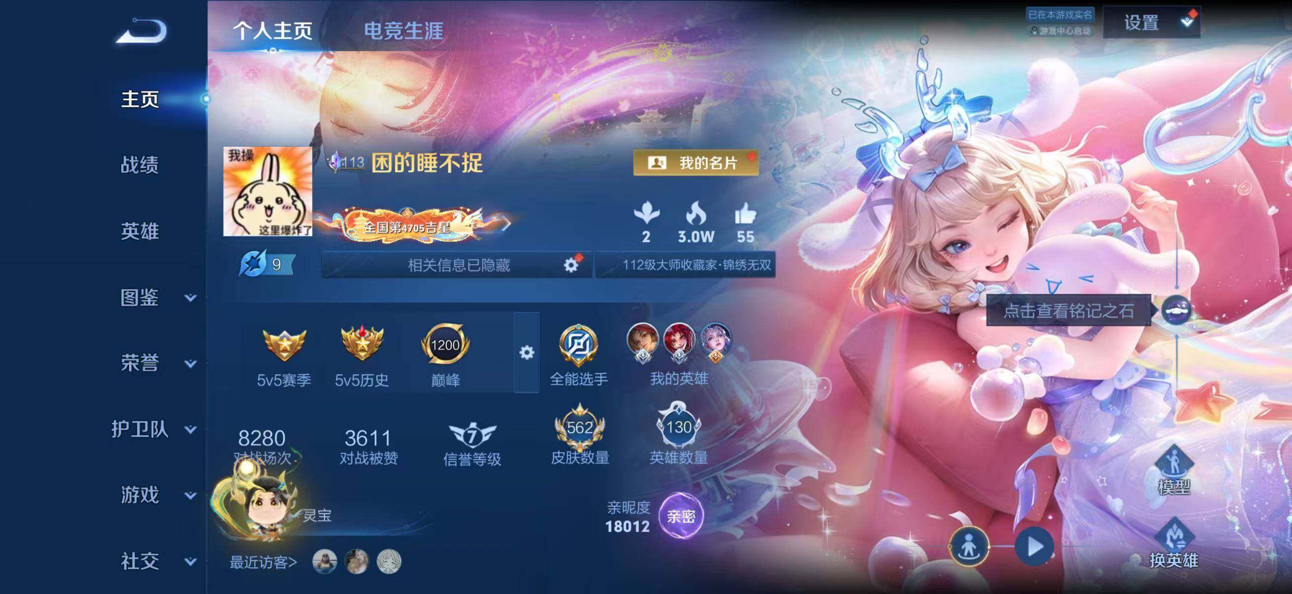 WZQM4418357王者荣耀账号详情图3