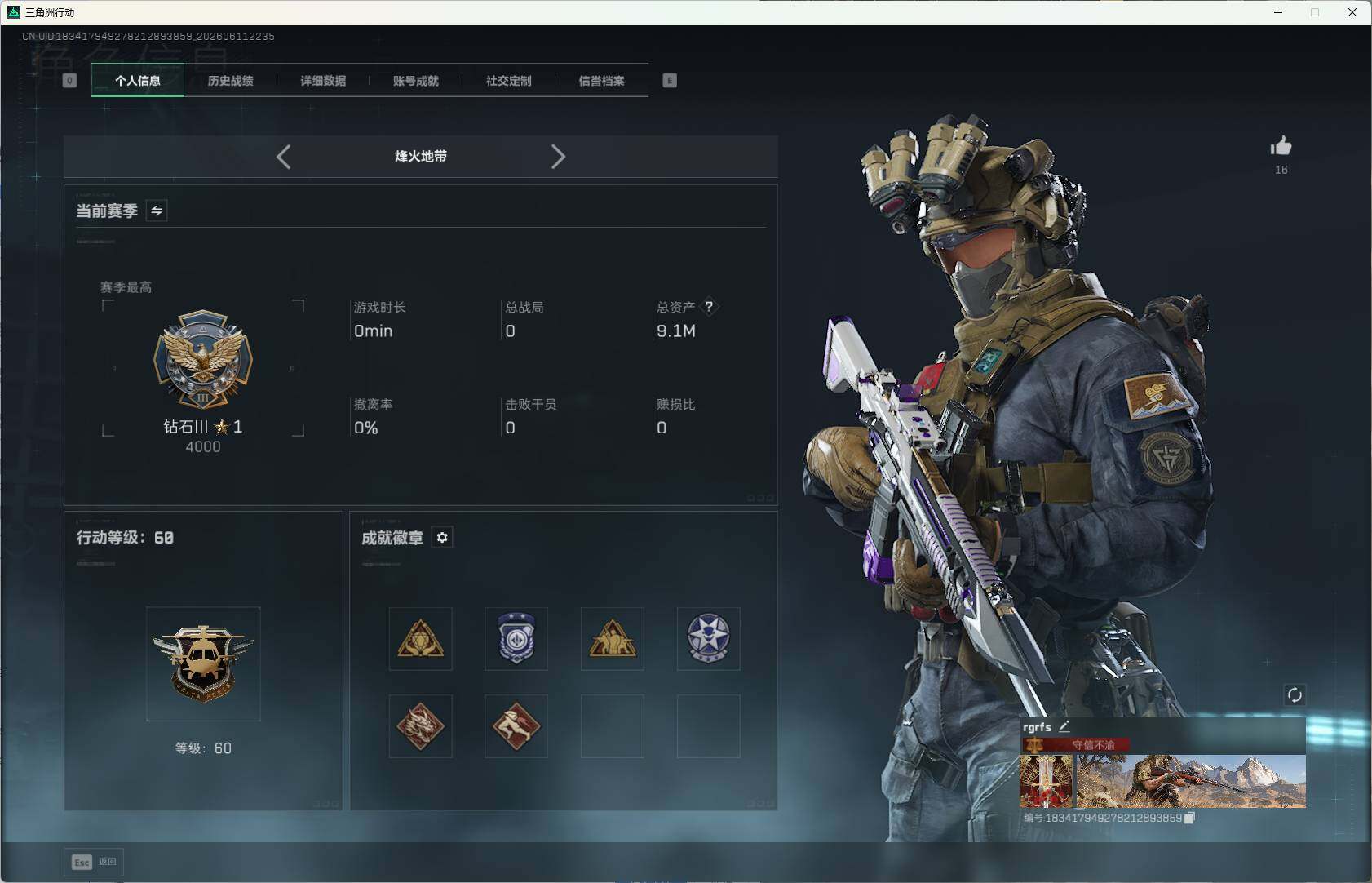 SJZEY4154496三角洲行动账号详情图5