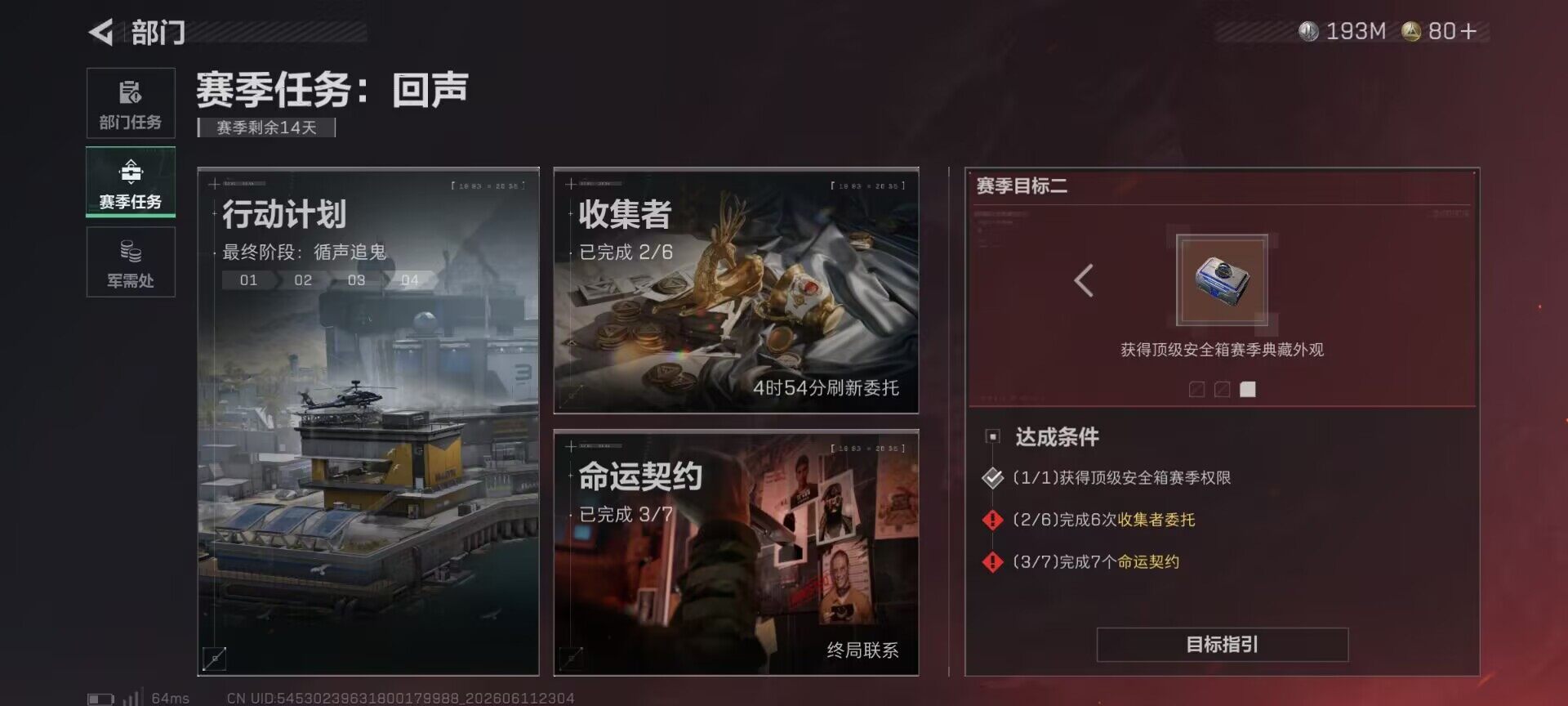 SJZQM4154461三角洲行动账号详情图13 SJZQM4154461三角洲行动账号详情图13