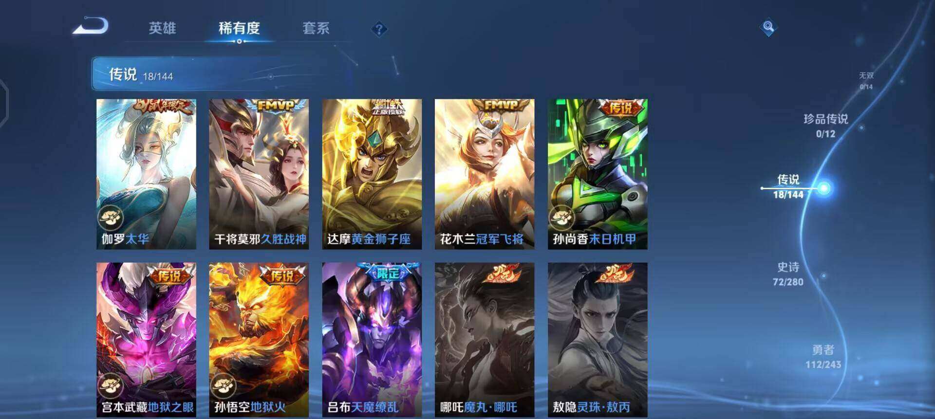WZQM4435195王者荣耀账号详情图14