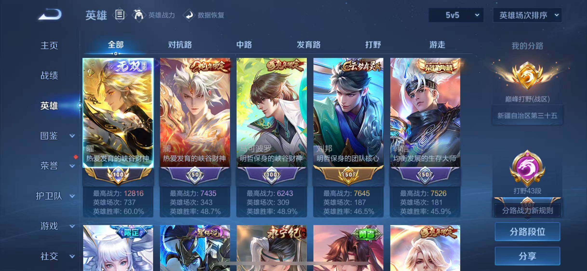 WZQM4419012王者荣耀账号详情图3