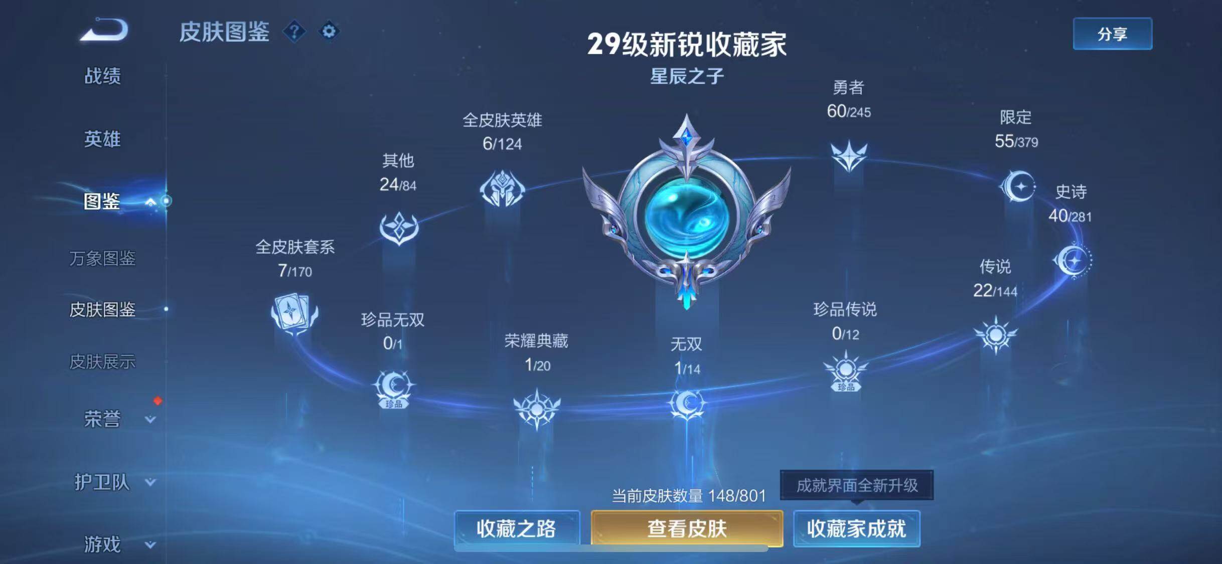 WZQM4419012王者荣耀账号详情图5
