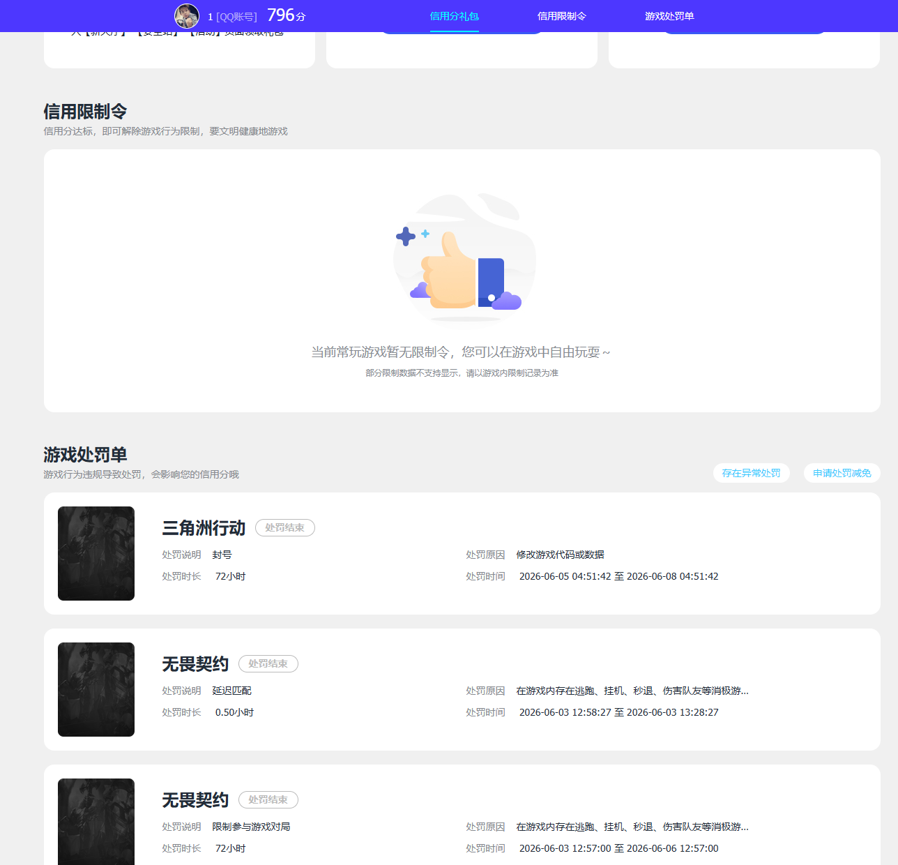 SJZEY4155405三角洲行动账号详情图6