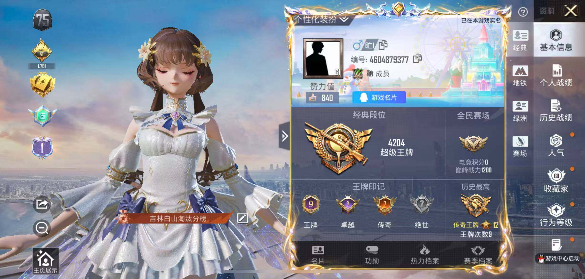 HPLX4300938和平精英账号详情图2 HPLX4300938和平精英账号详情图2