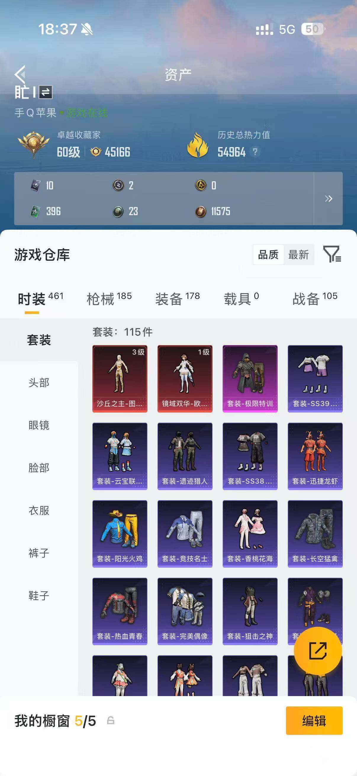 HPLX4300938和平精英账号详情图6 HPLX4300938和平精英账号详情图6