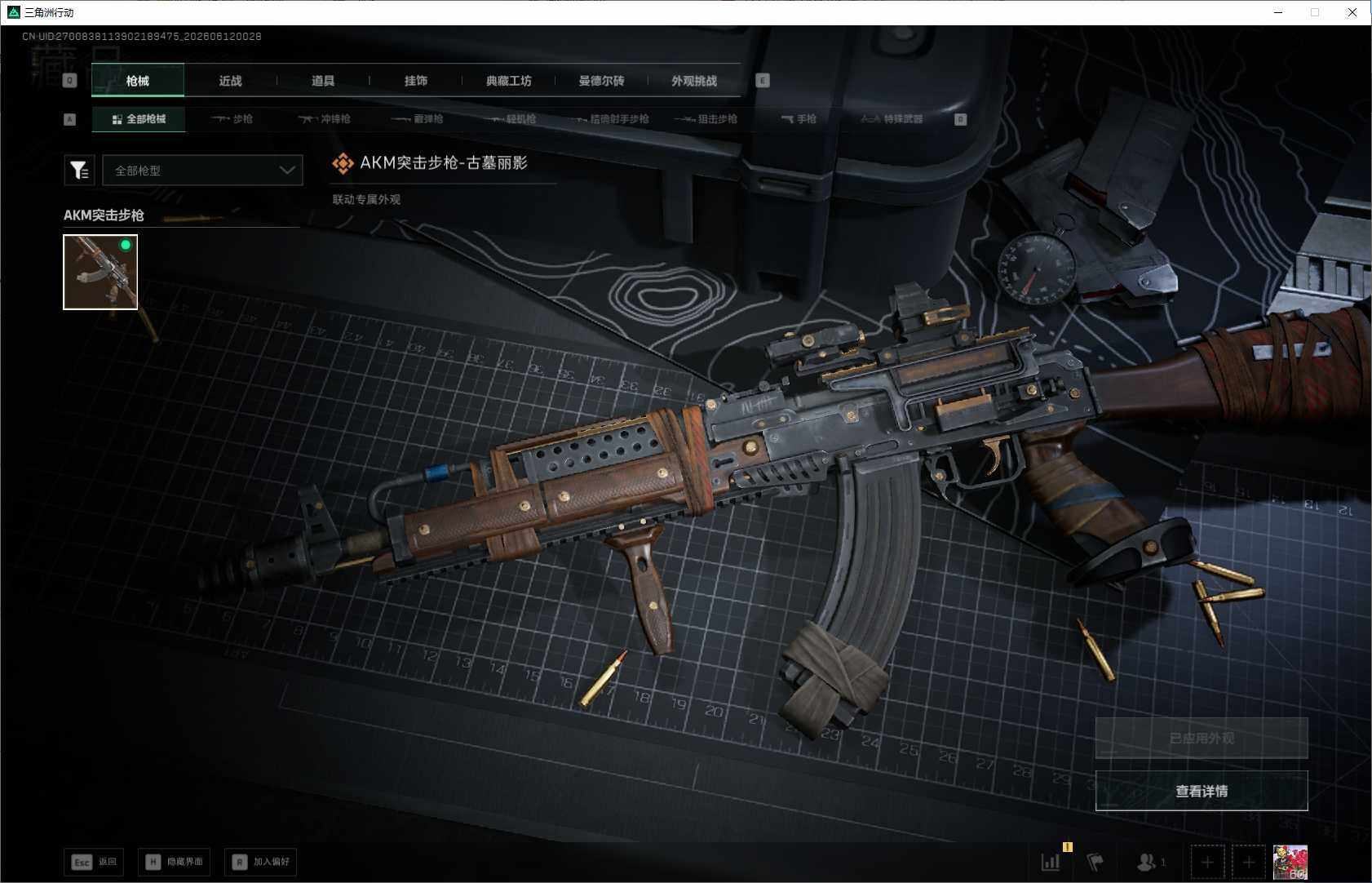 SJZEY4154875三角洲行动账号详情图10 SJZEY4154875三角洲行动账号详情图10