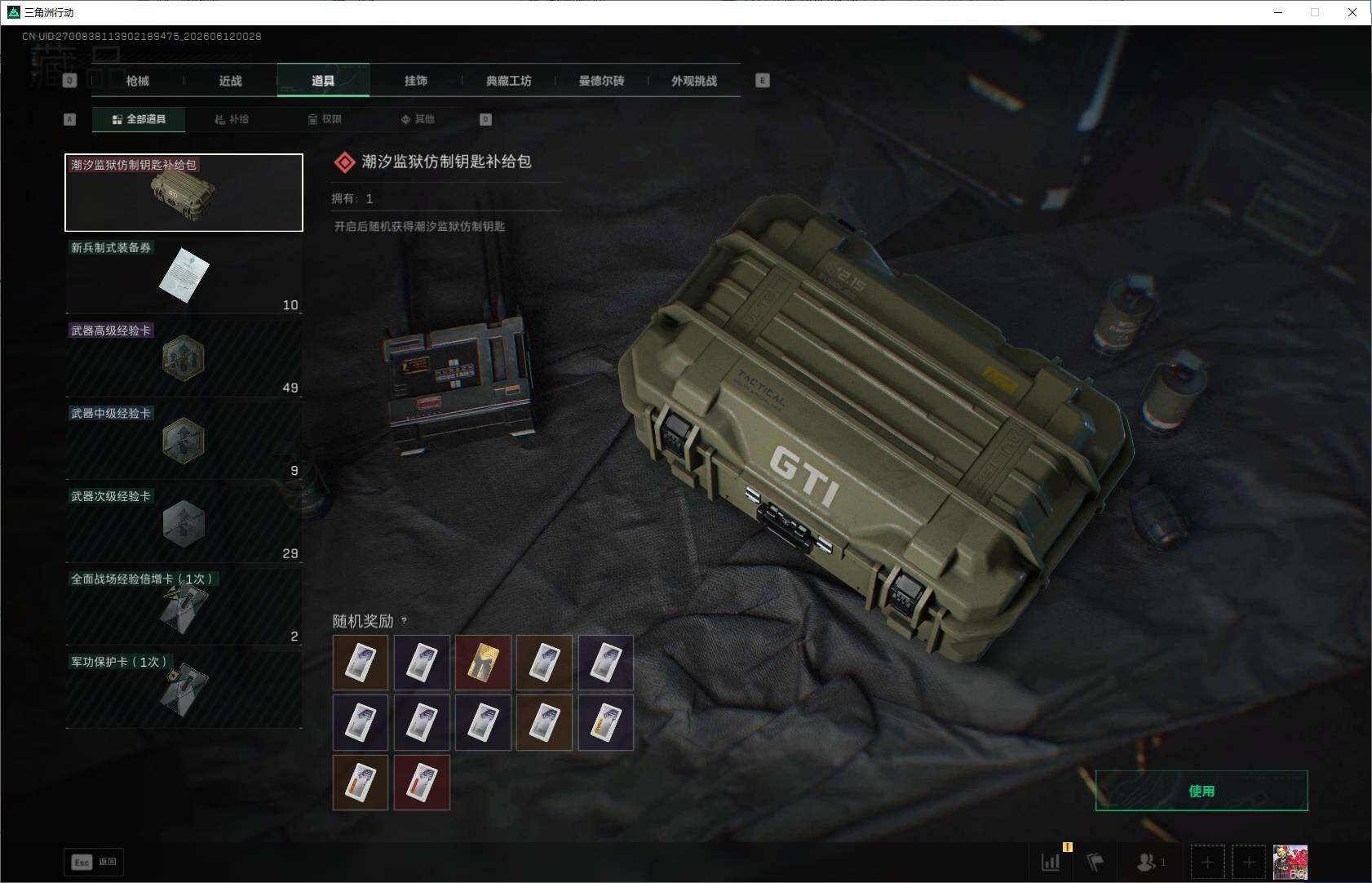SJZEY4154875三角洲行动账号详情图11 SJZEY4154875三角洲行动账号详情图11