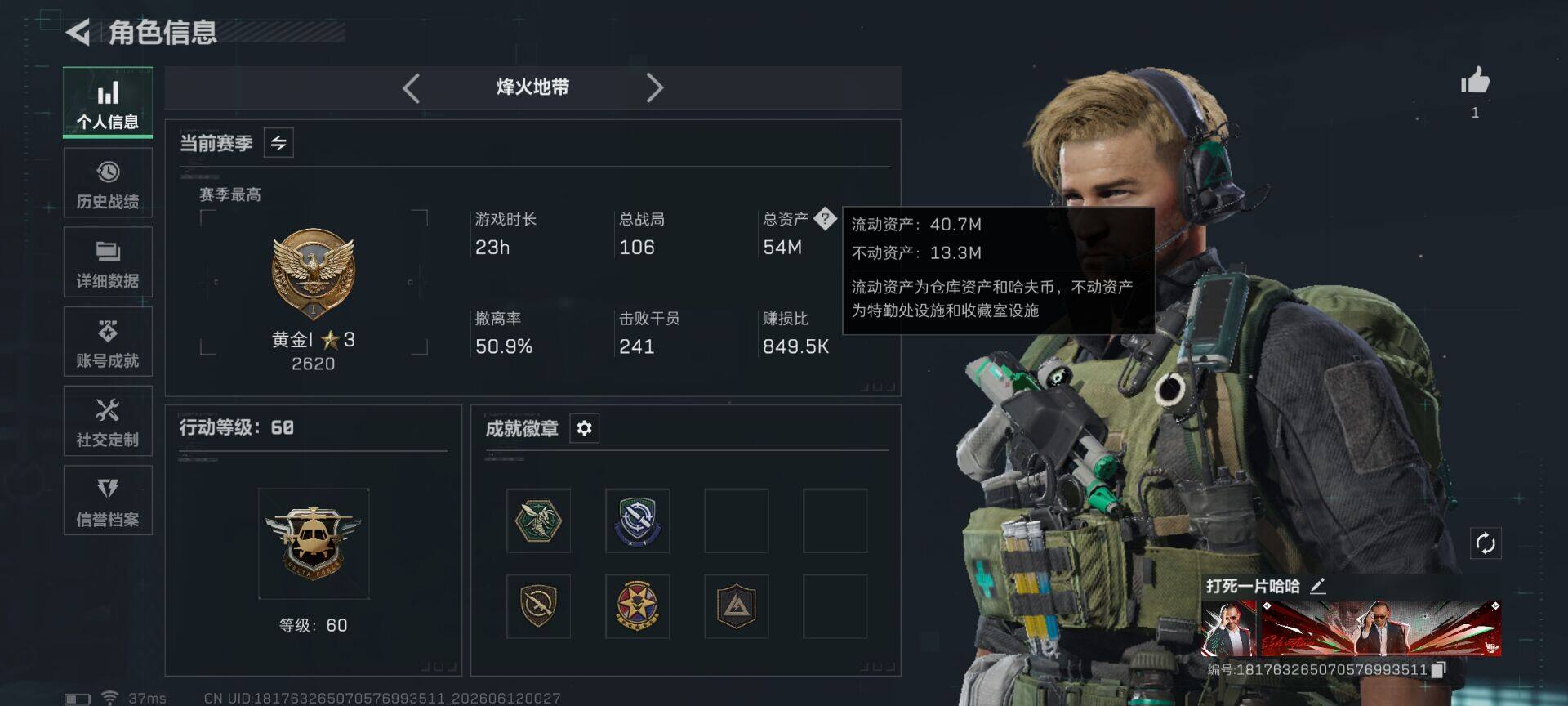 SJZEY4154508三角洲行动账号详情图4 SJZEY4154508三角洲行动账号详情图4