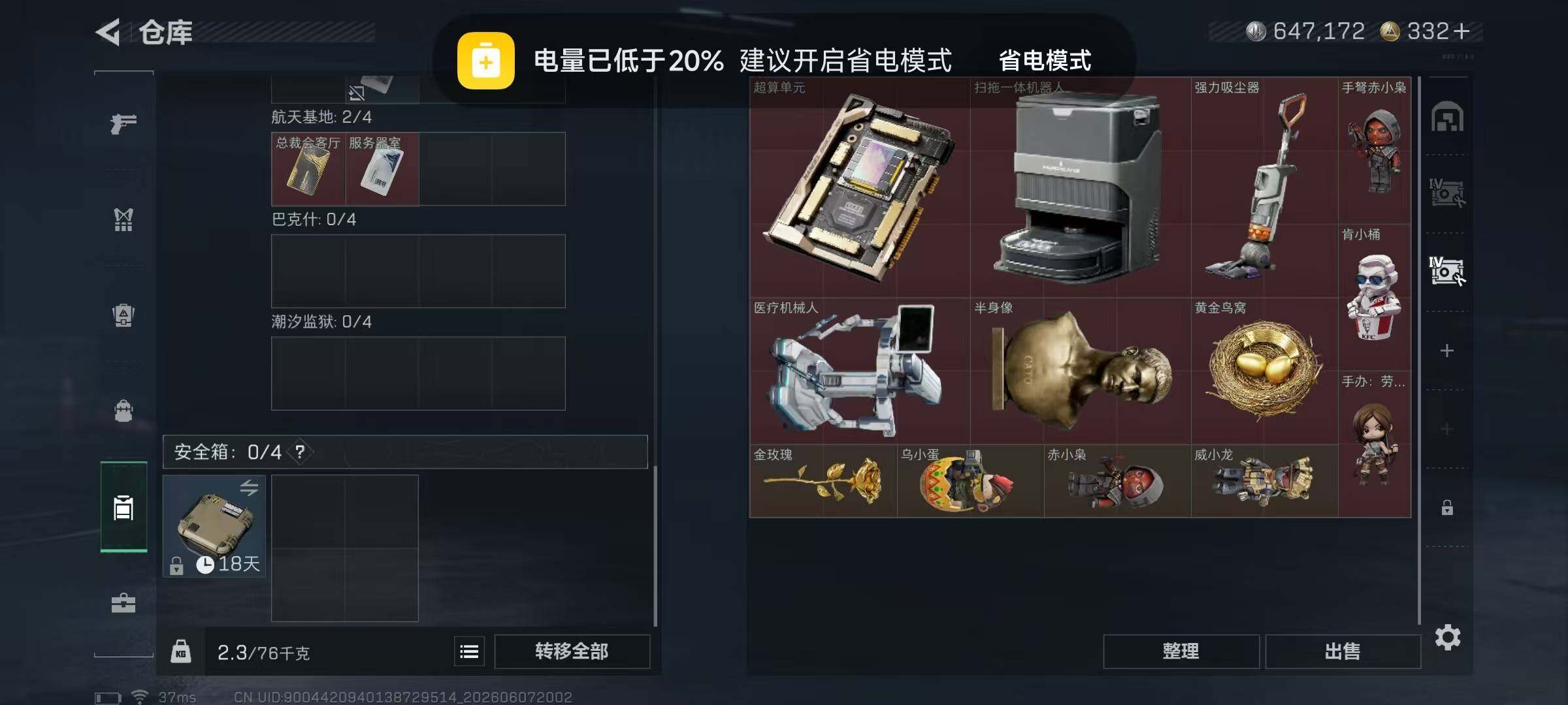 SJZQM4154845三角洲行动账号详情图7 SJZQM4154845三角洲行动账号详情图7