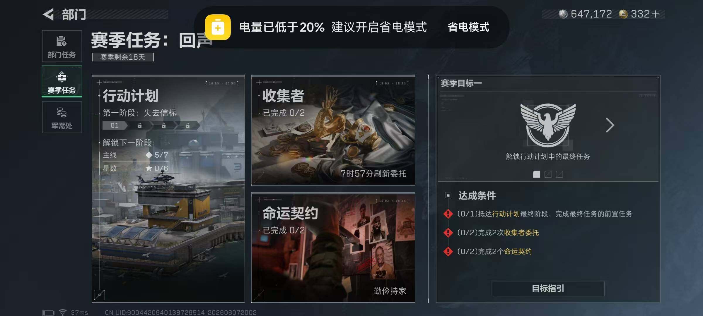 SJZQM4154845三角洲行动账号详情图9 SJZQM4154845三角洲行动账号详情图9